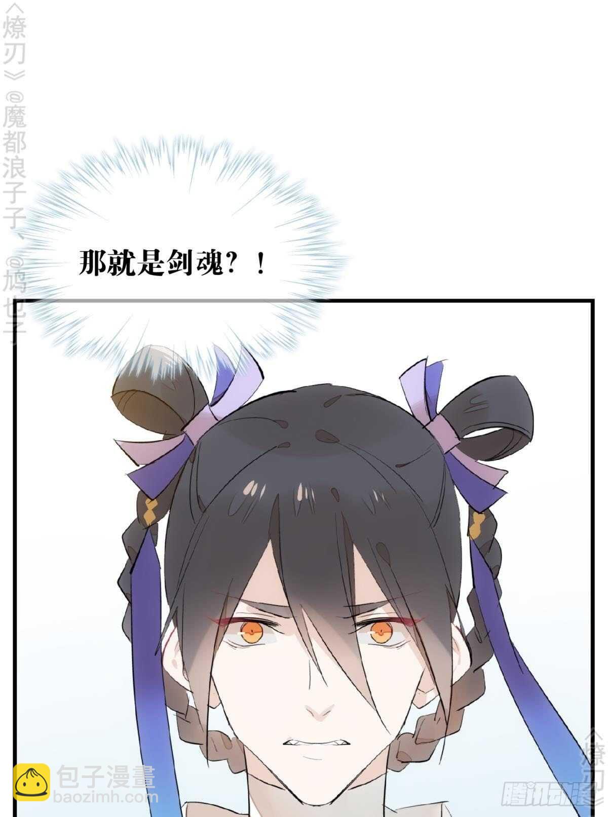 150 我才不要生剑魂-第165话