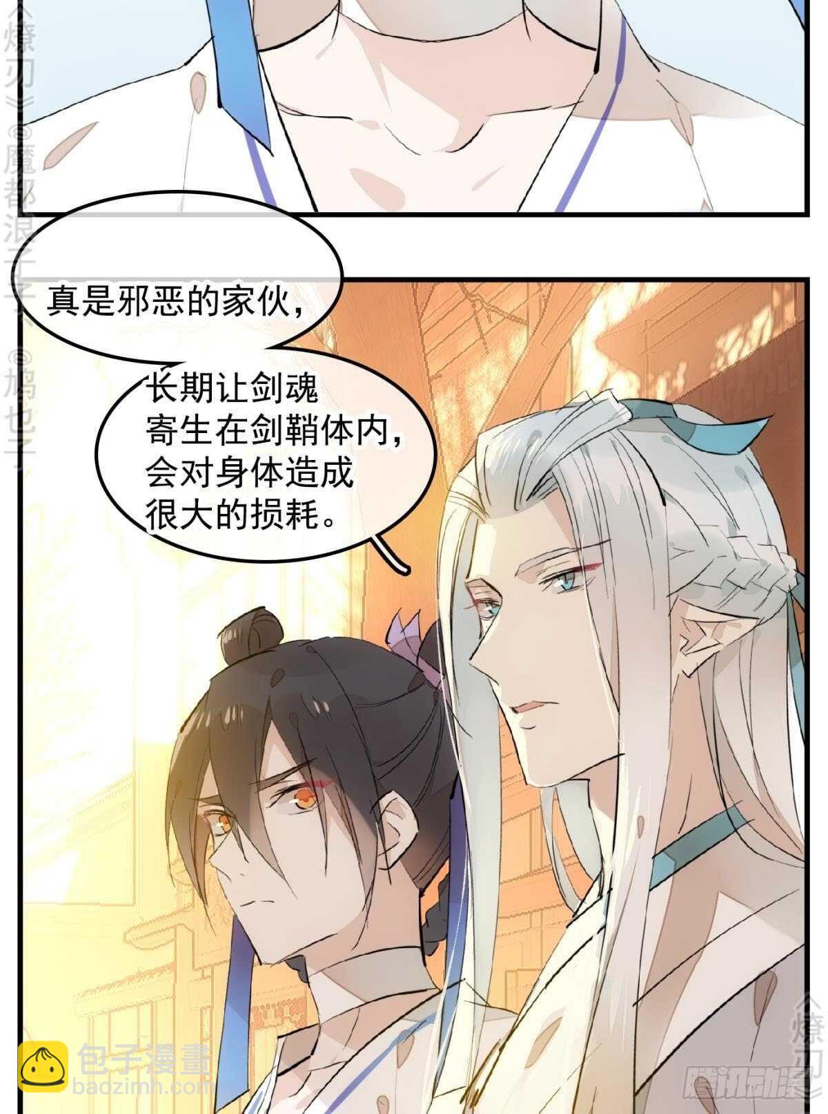 150 我才不要生剑魂-第165话