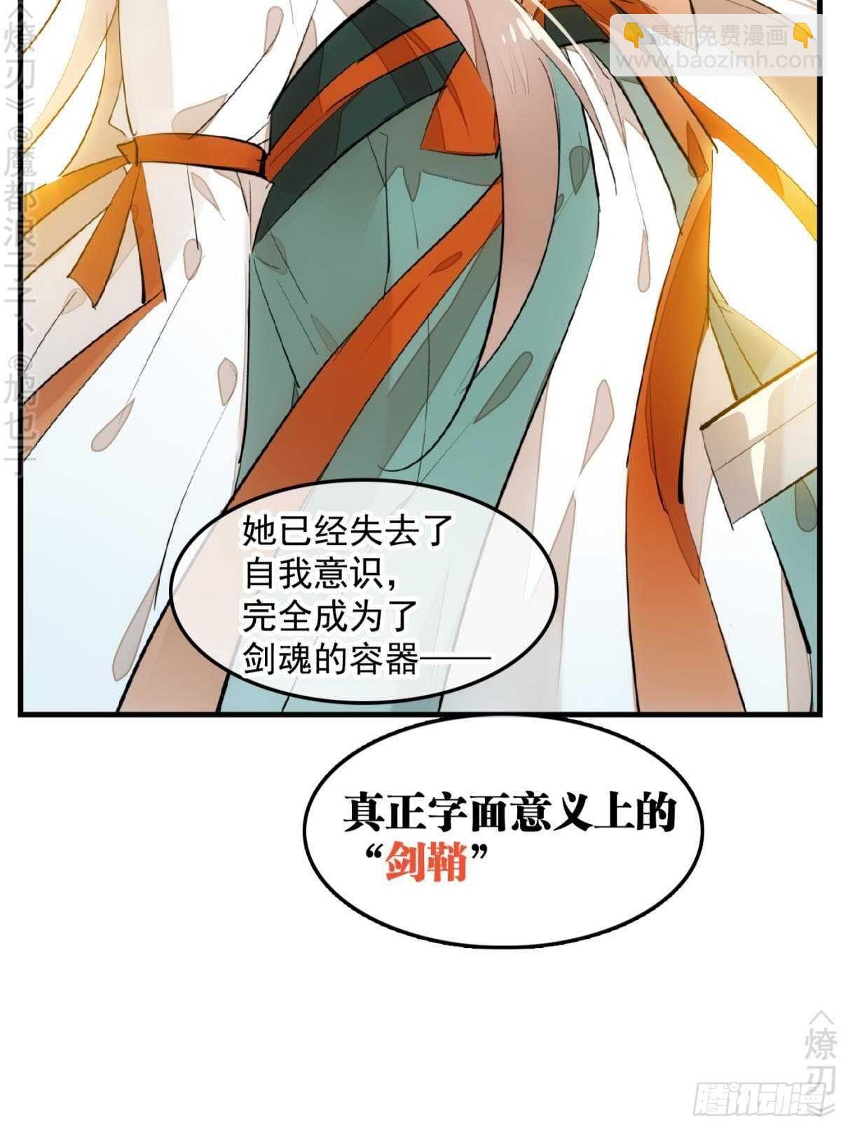 150 我才不要生剑魂-第165话