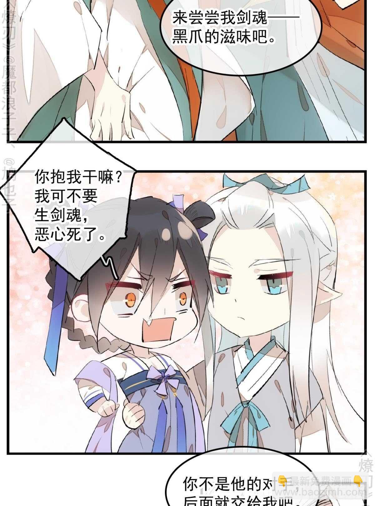 150 我才不要生剑魂-第165话