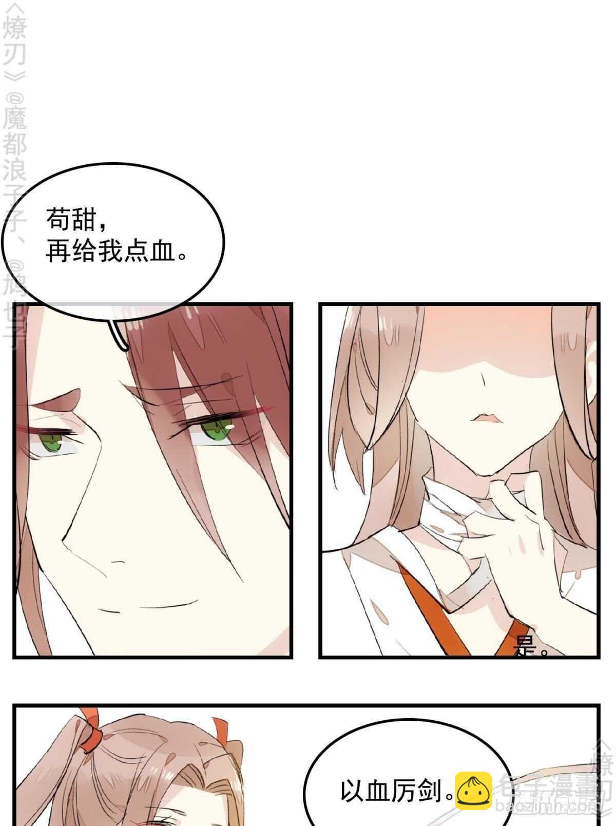 150 我才不要生剑魂-第165话