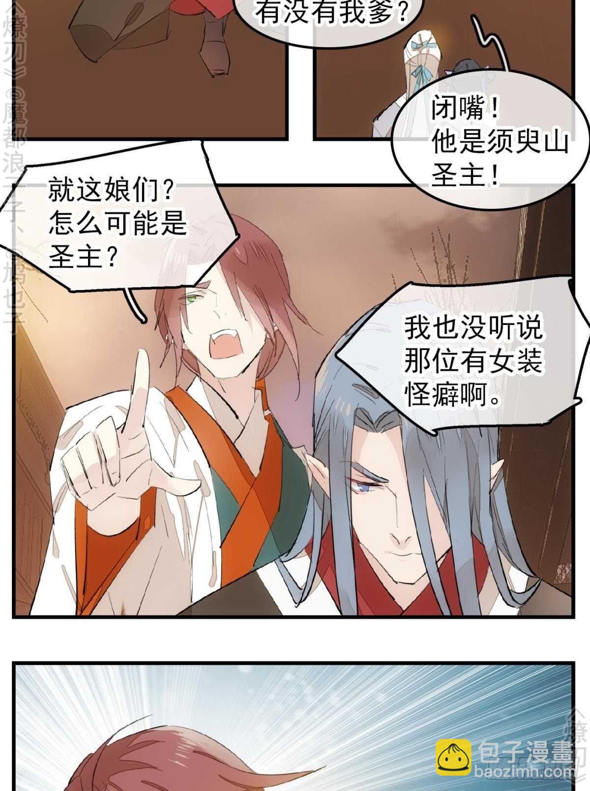150 我才不要生剑魂-第165话
