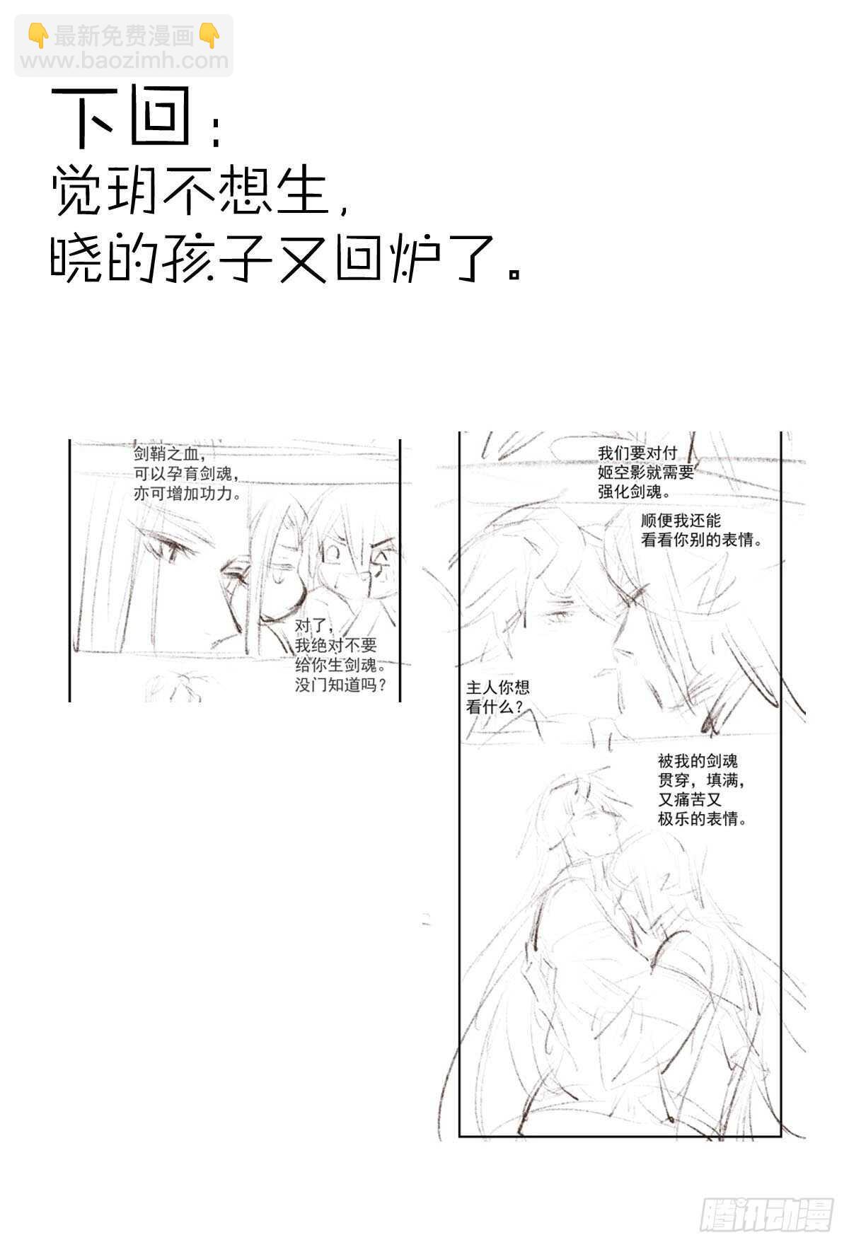 150 我才不要生剑魂-第165话