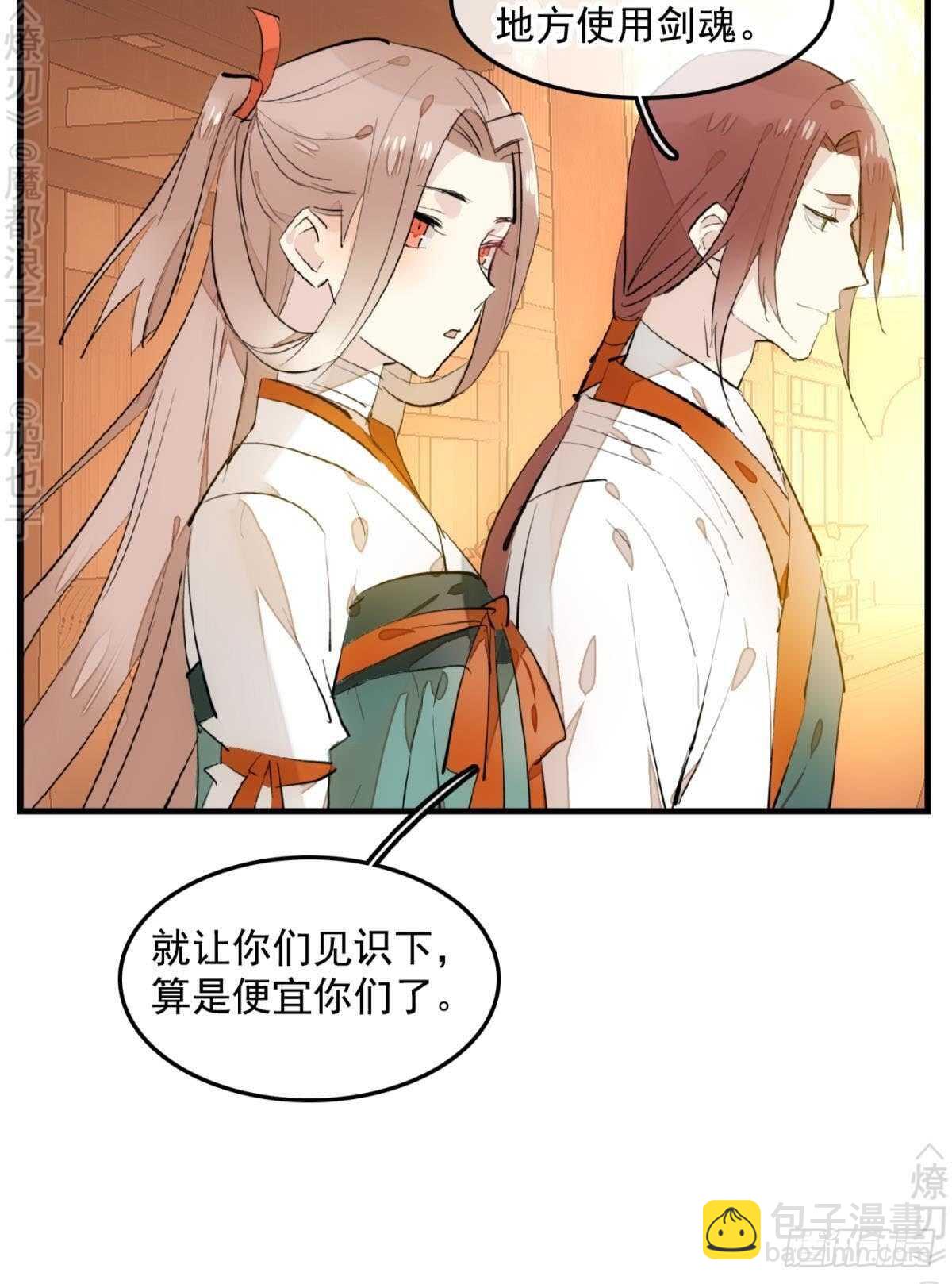 150 我才不要生剑魂-第165话