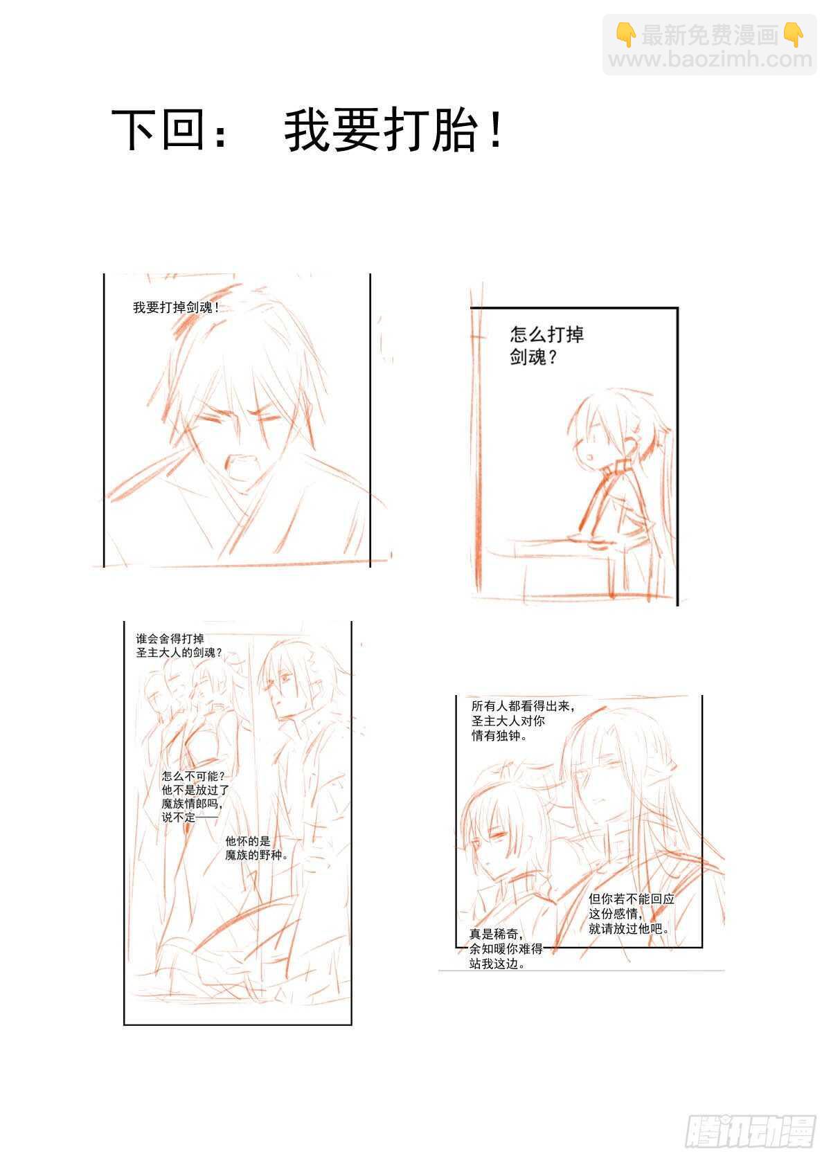 152 剑魂入体-第167话