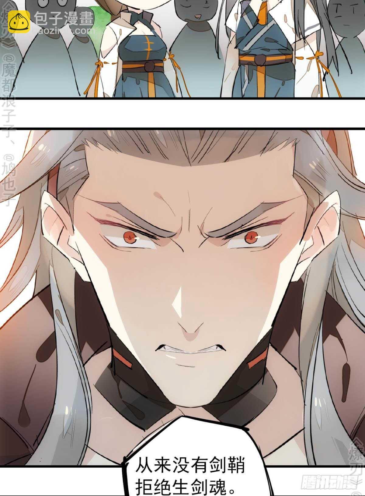 155 求你生剑魂-第171话