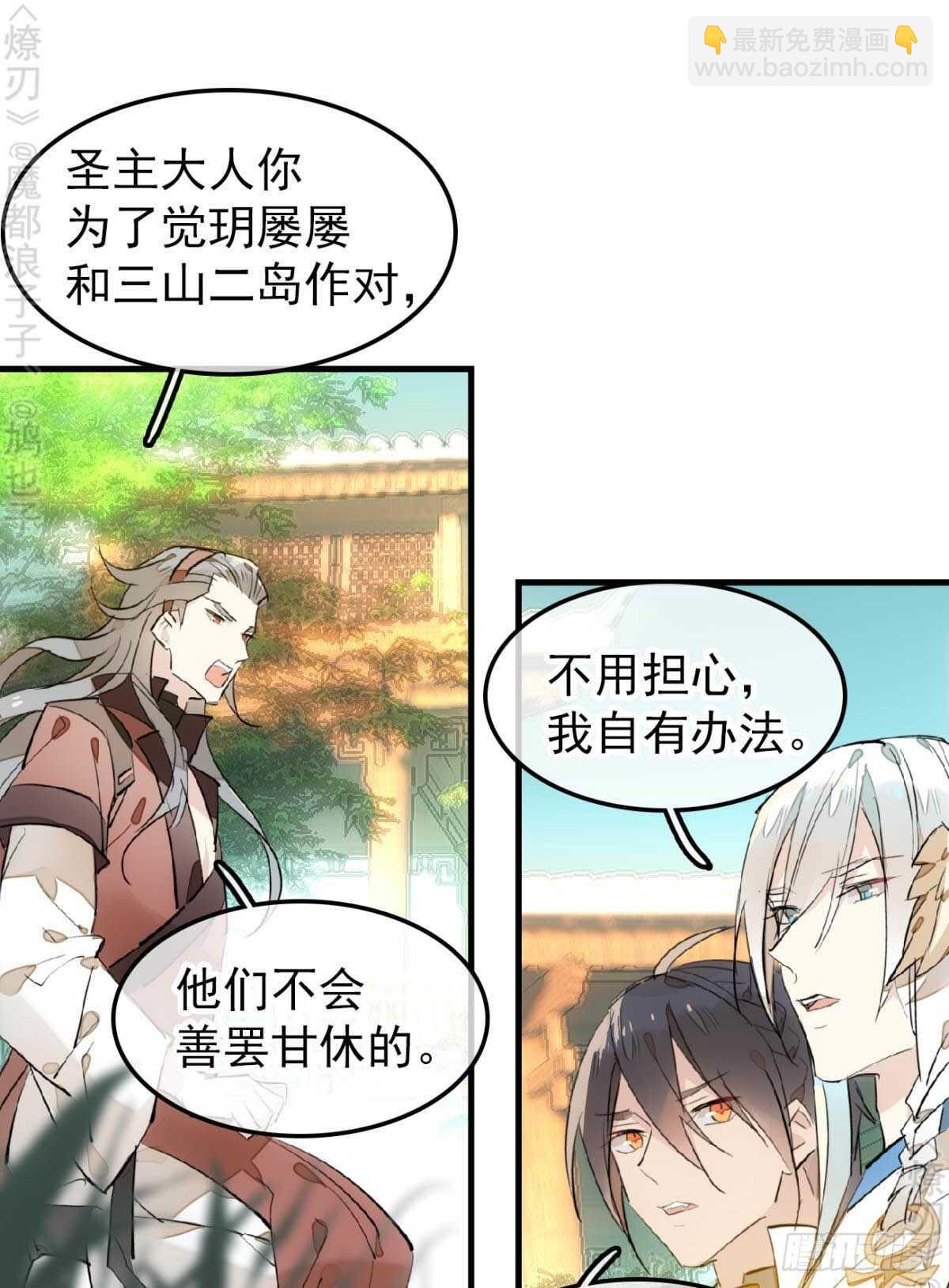 155 求你生剑魂-第171话