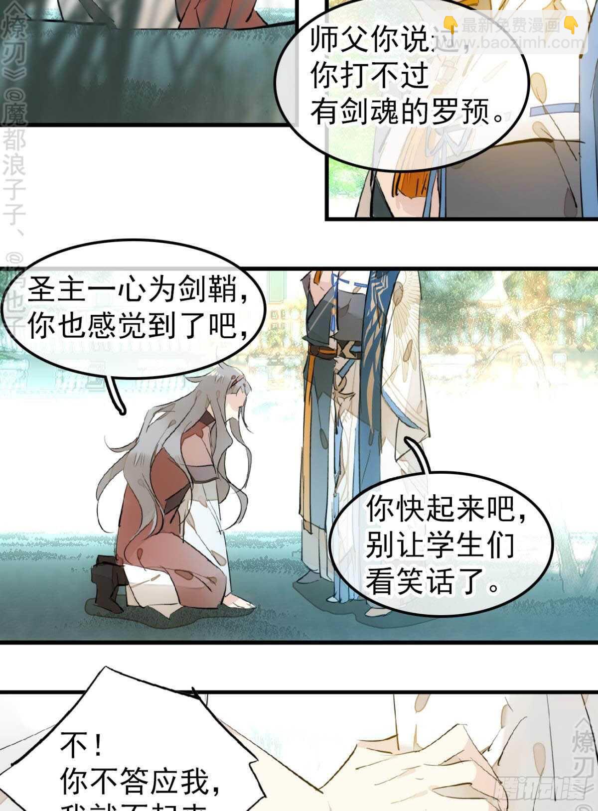 155 求你生剑魂-第171话