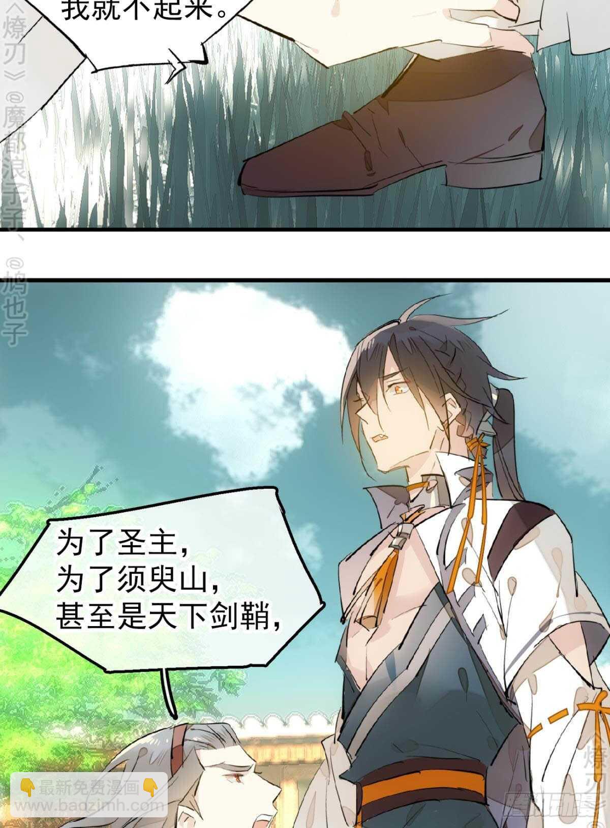 155 求你生剑魂-第171话