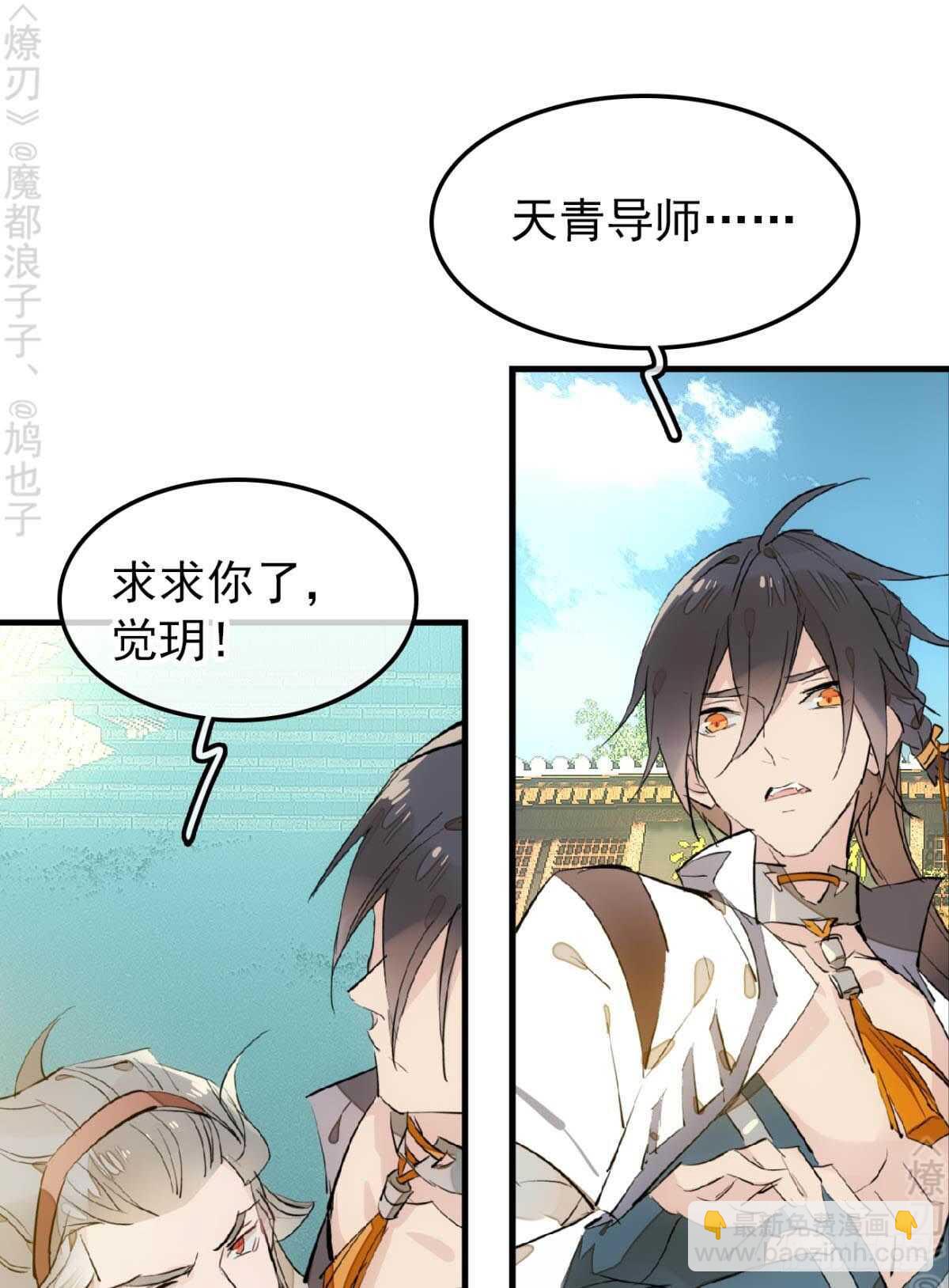 155 求你生剑魂-第171话