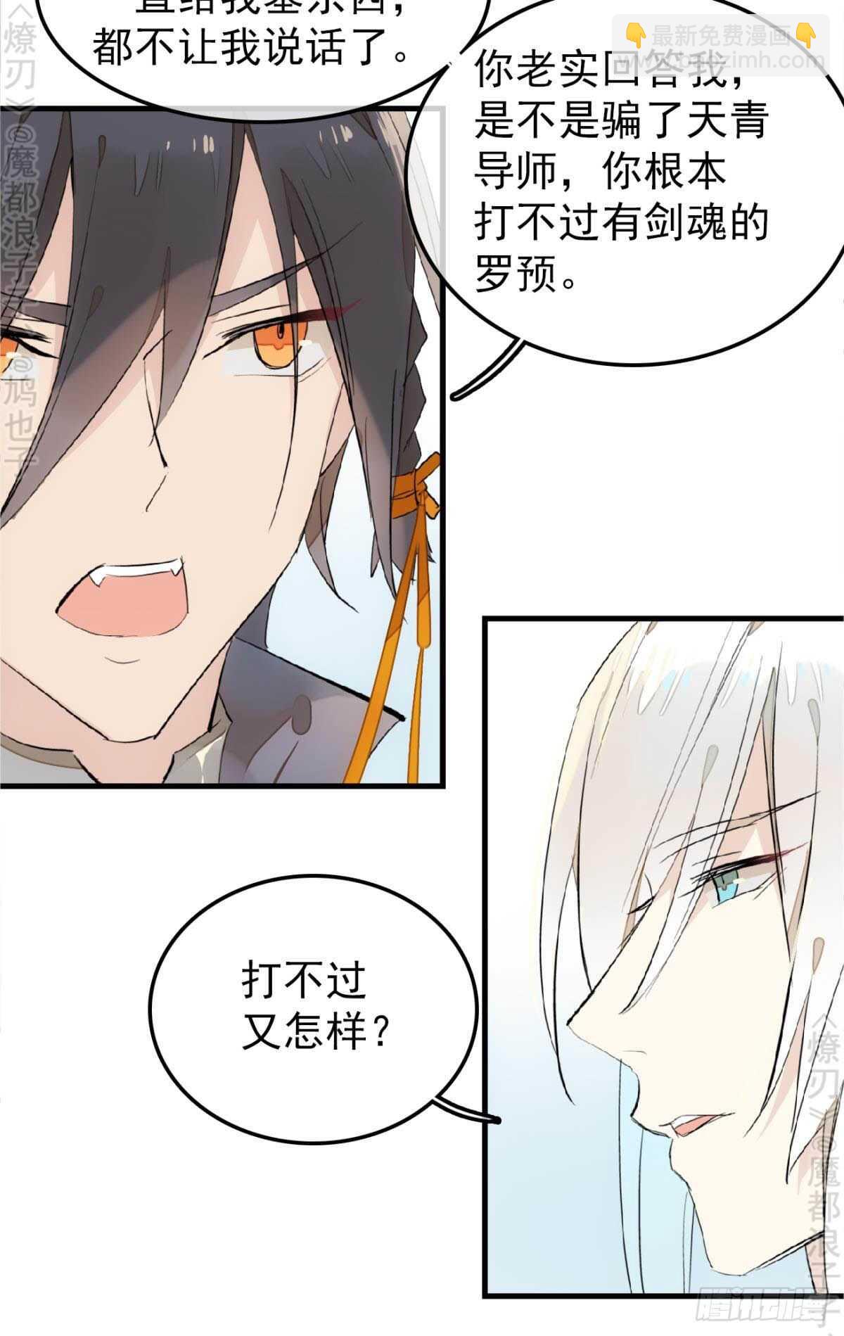 155 求你生剑魂-第171话
