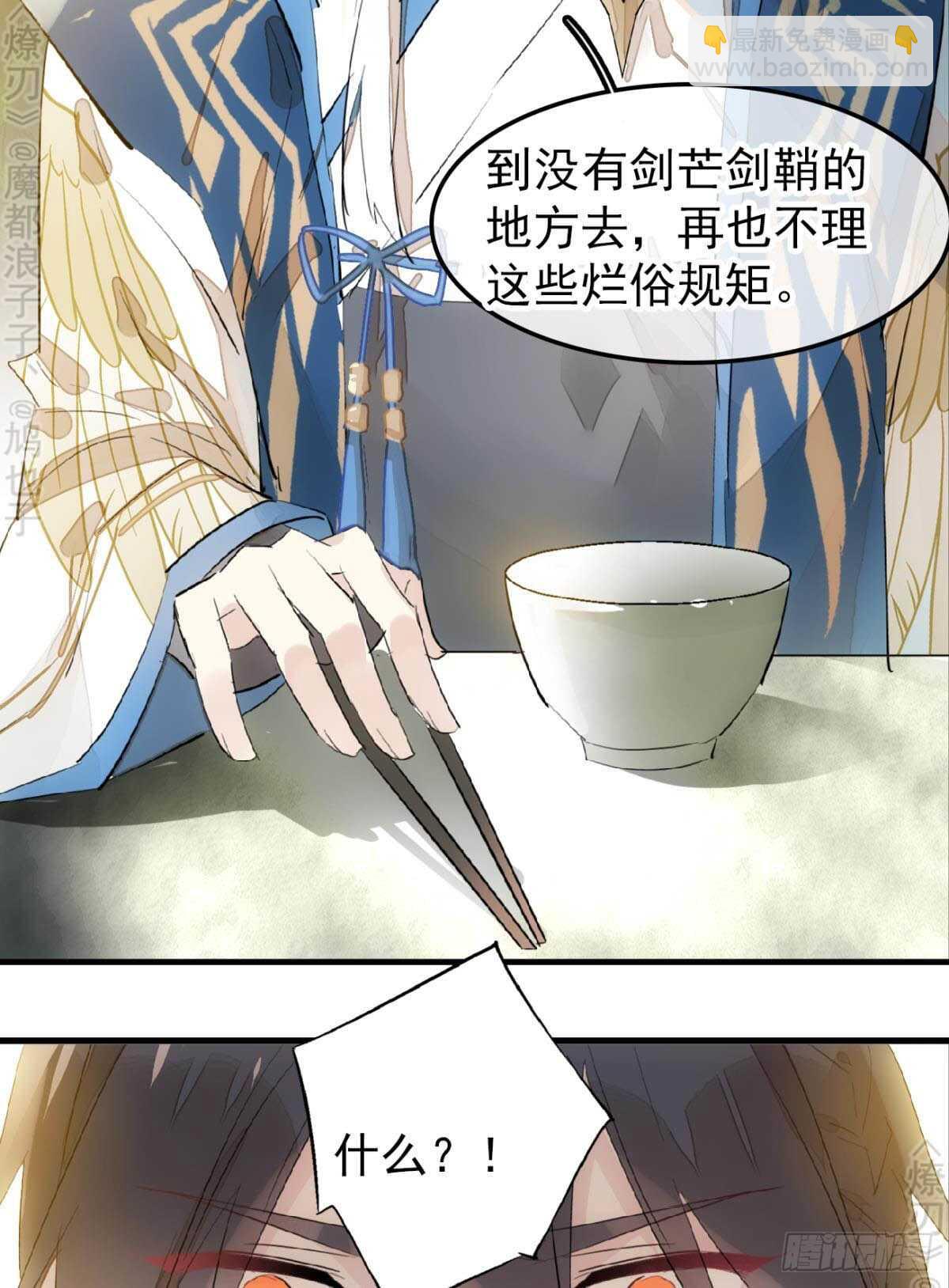 155 求你生剑魂-第171话