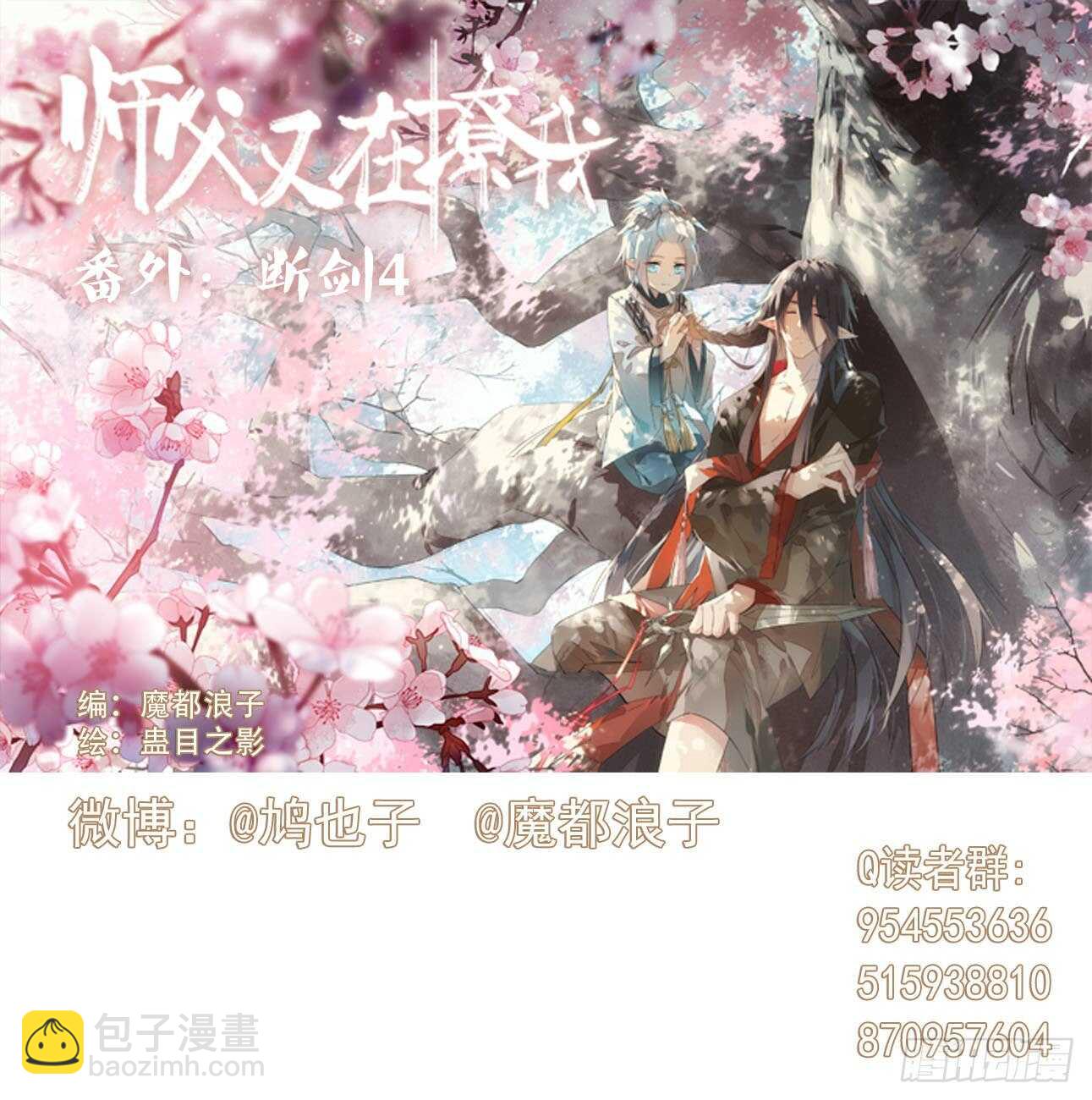 155 求你生剑魂-第171话