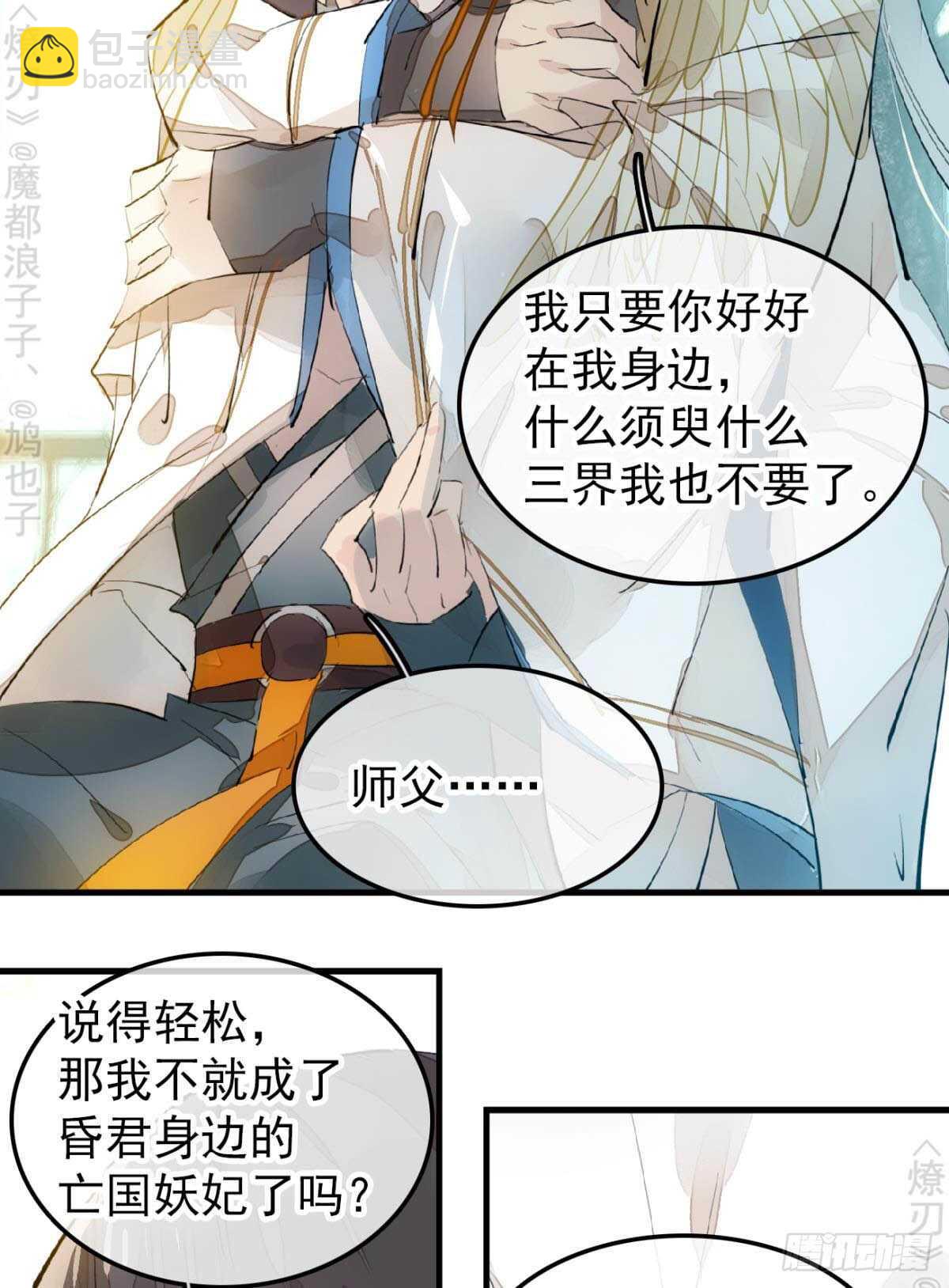 155 求你生剑魂-第171话