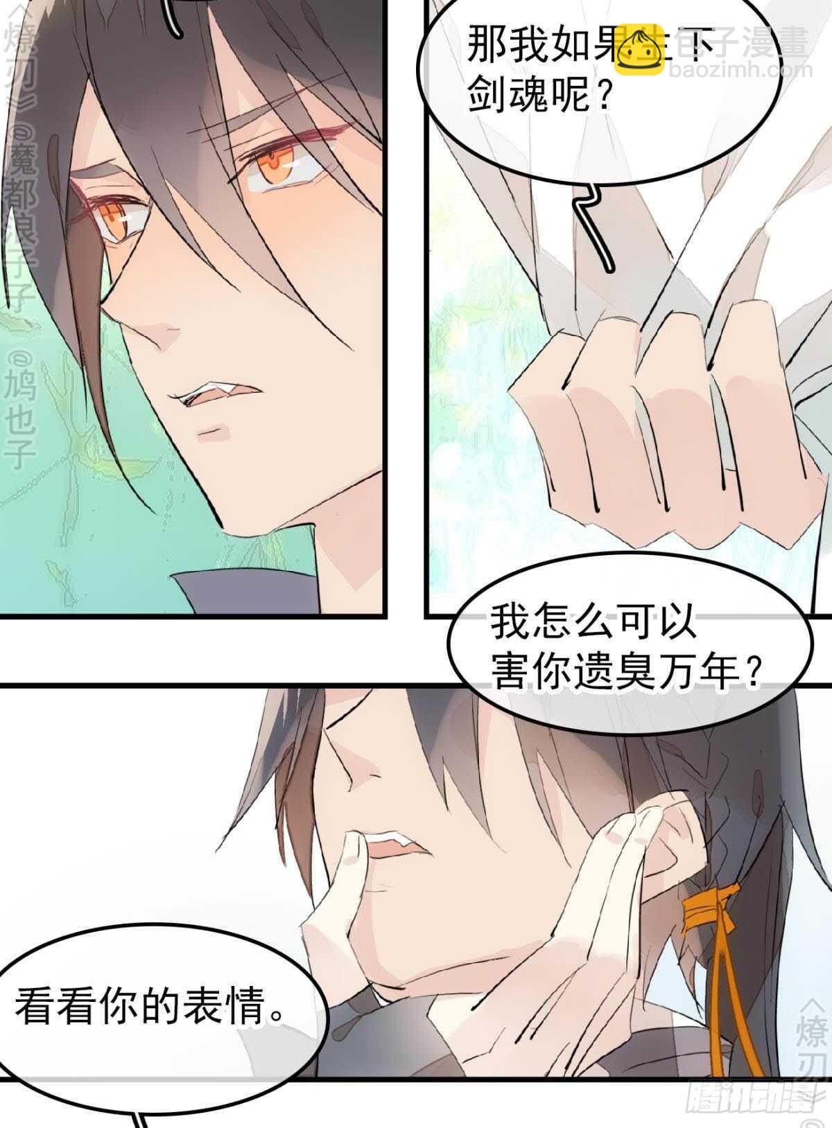 155 求你生剑魂-第171话