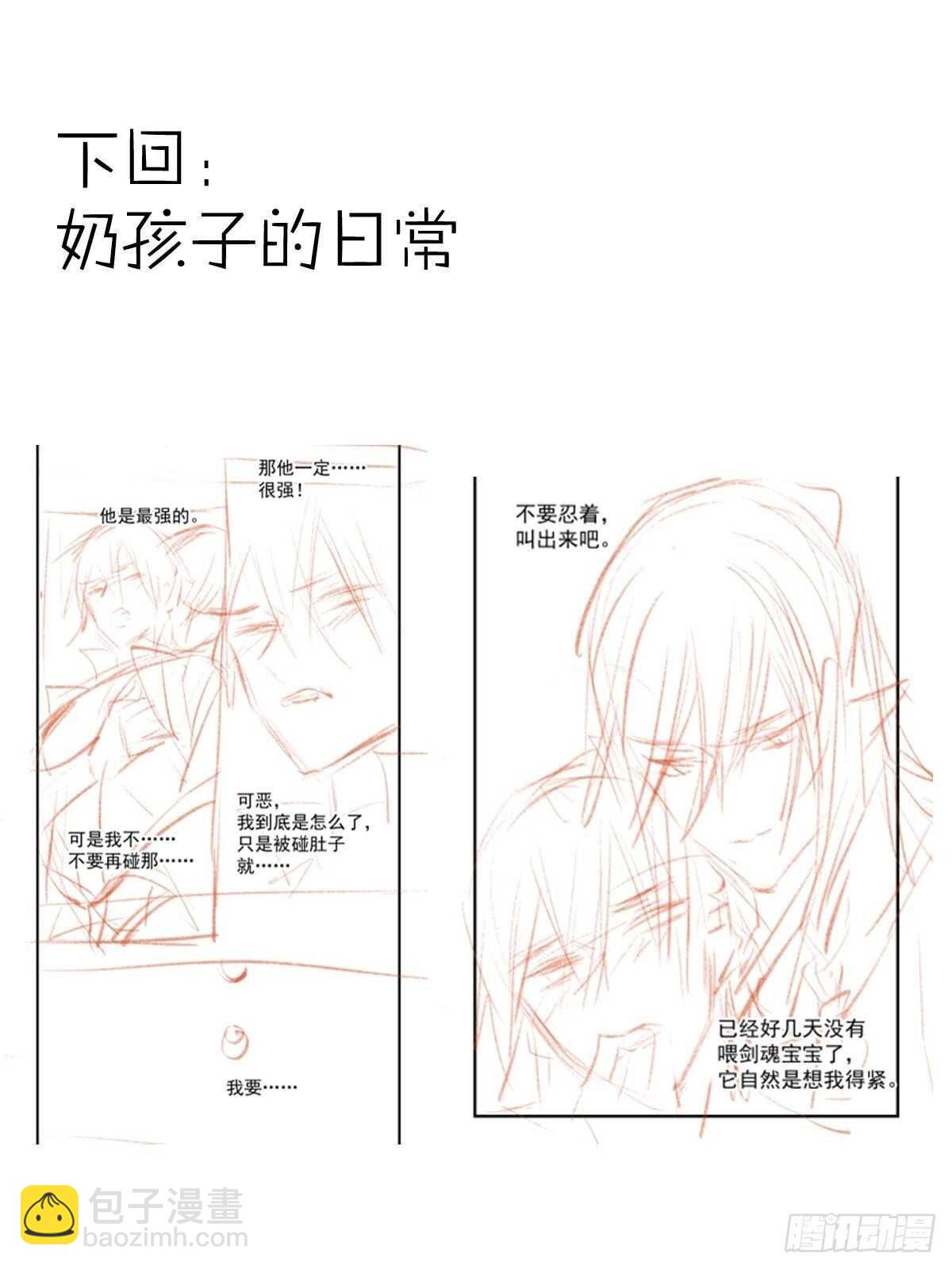 155 求你生剑魂-第171话