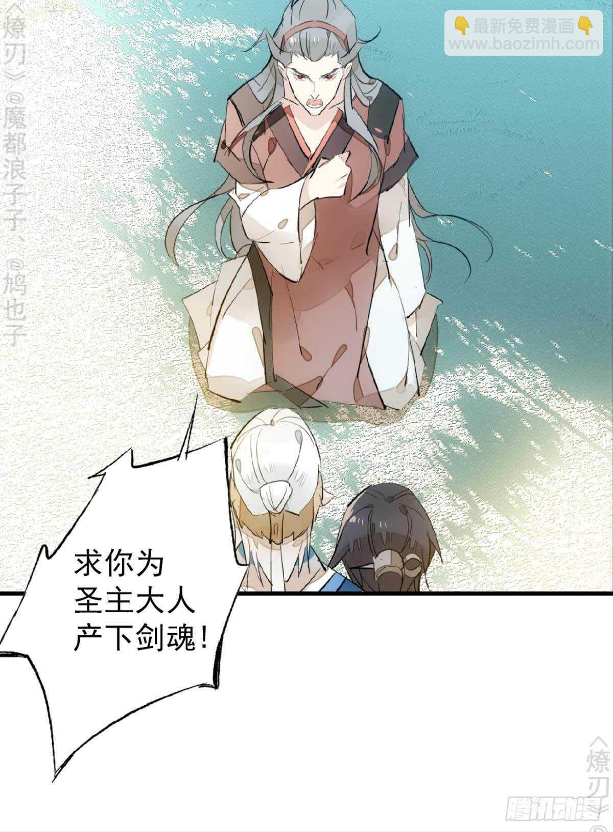 155 求你生剑魂-第171话