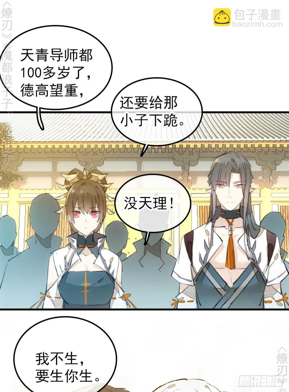 155 求你生剑魂-第171话