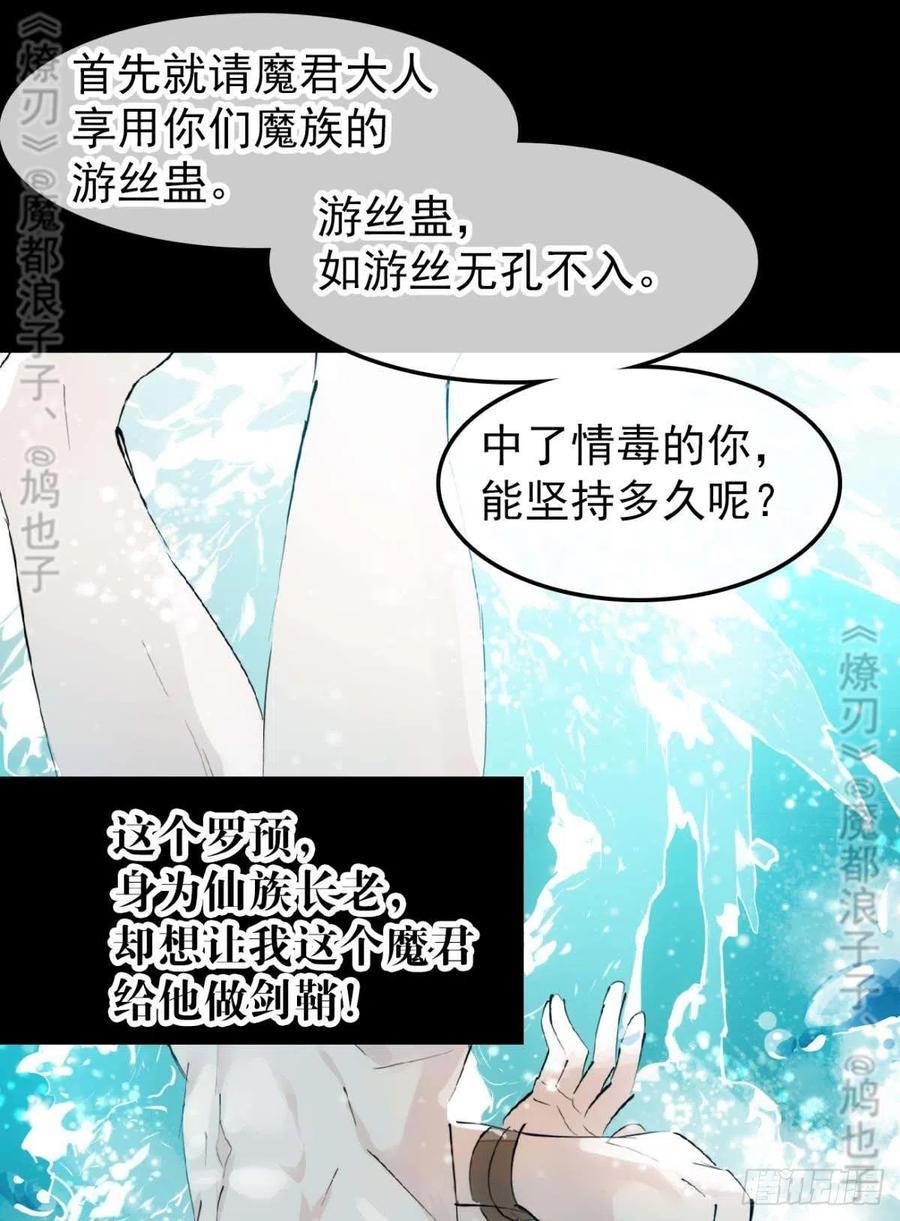 168 魔君之堕-第189话