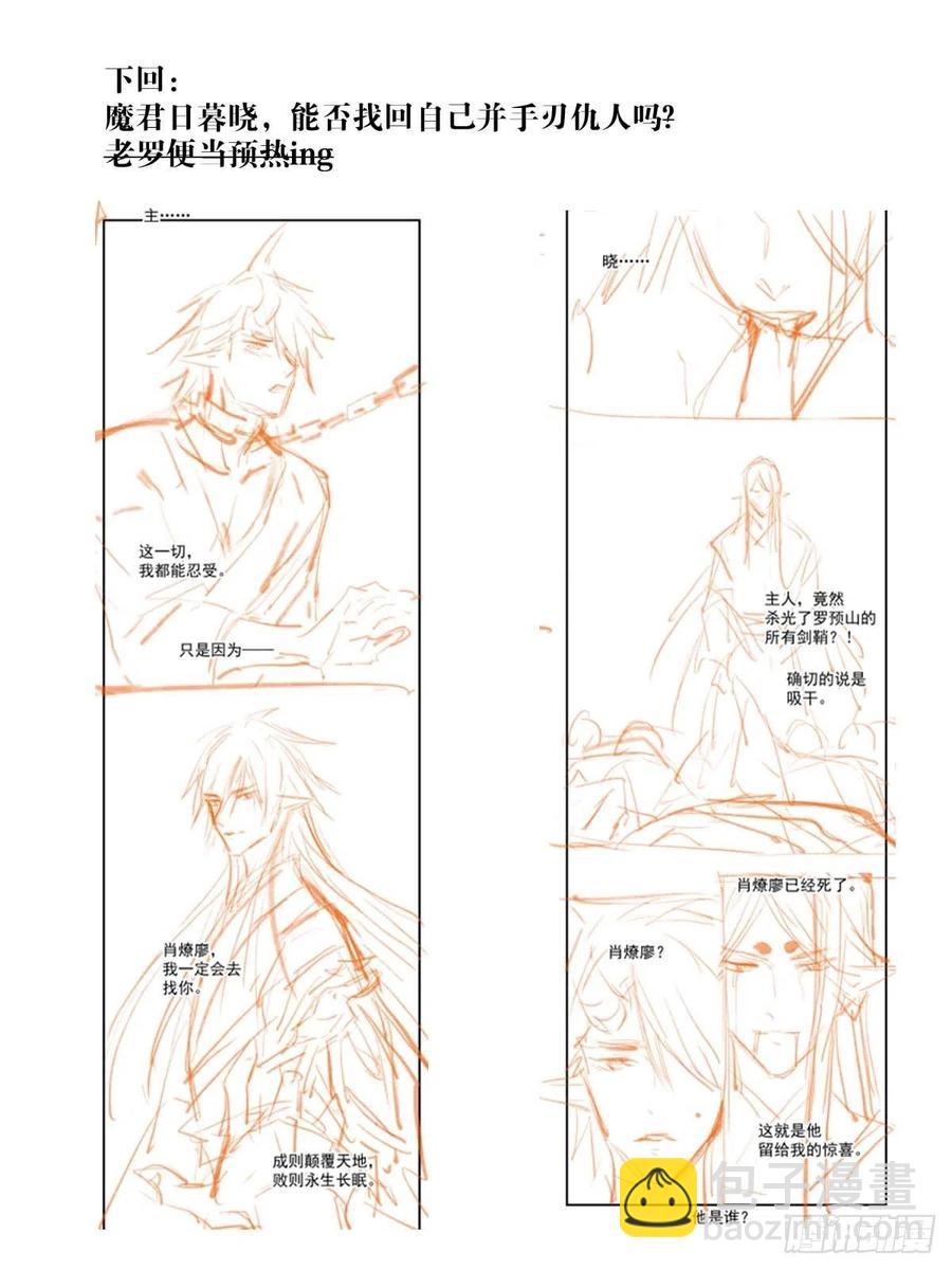 168 魔君之堕-第189话