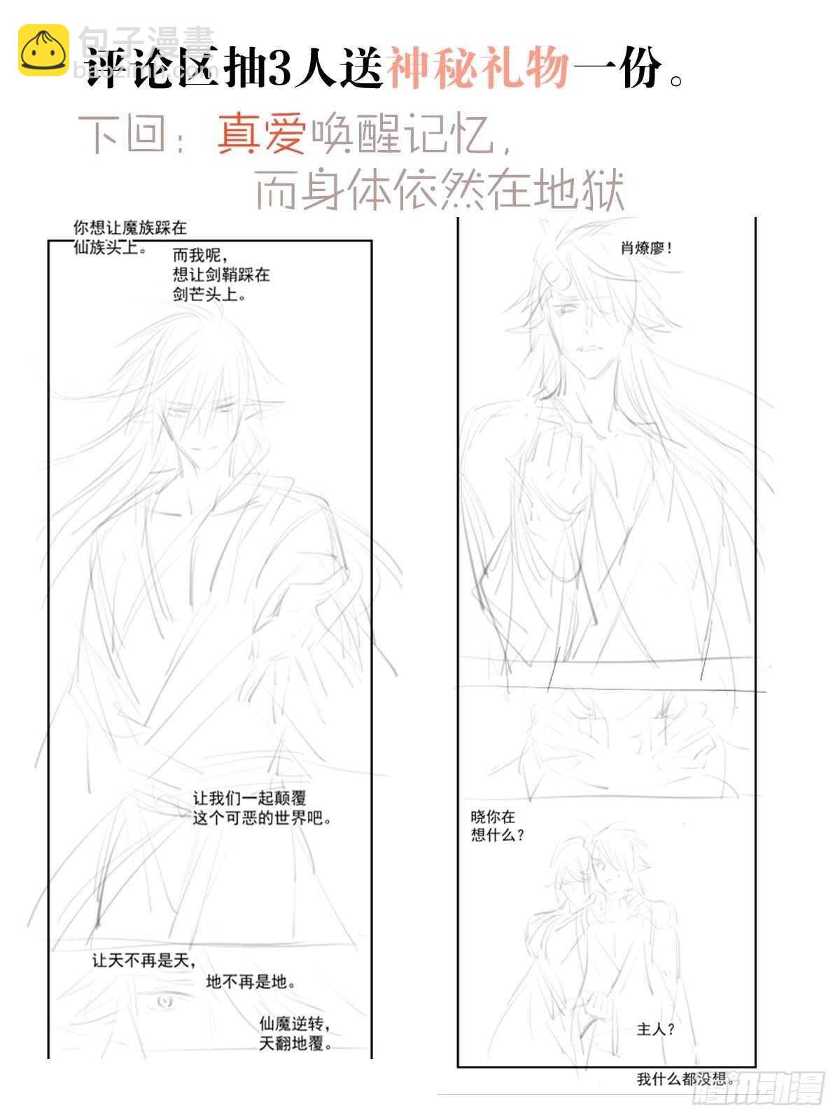 171 在小寒面前和主人.&hellip;-第193话