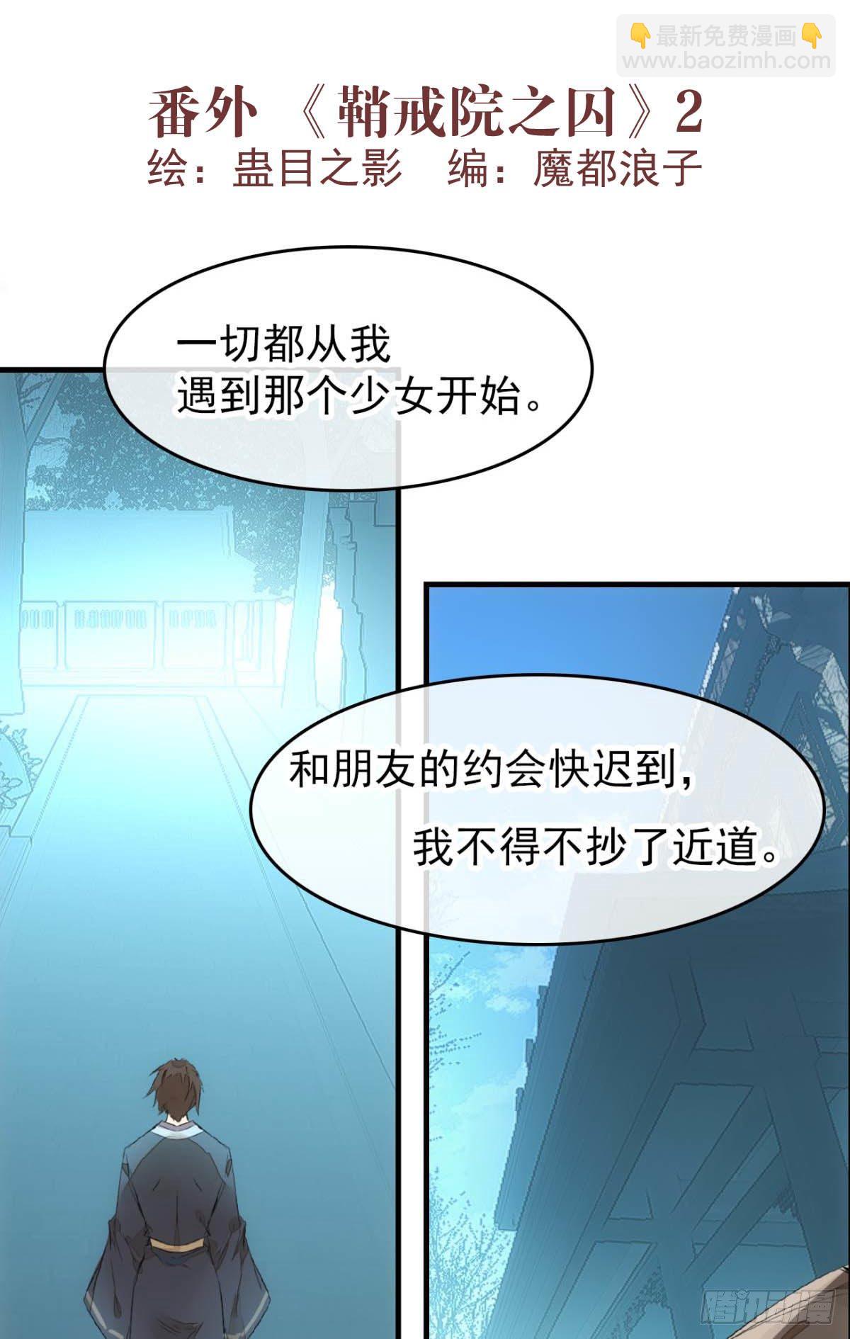 番外 鞘戒院之囚2-第195话