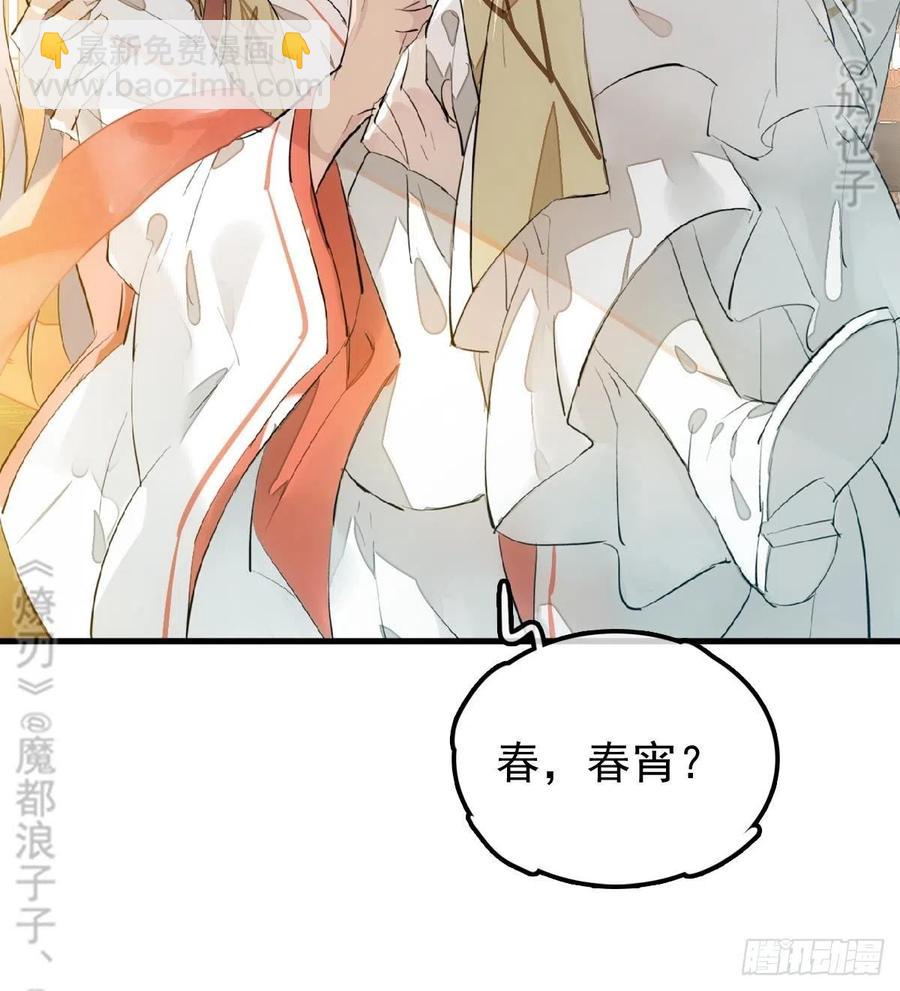 176 芙蓉帐暖度春宵-第205话