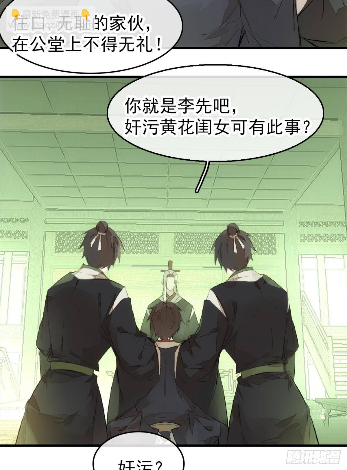 番外 鞘戒院之囚3-第197话