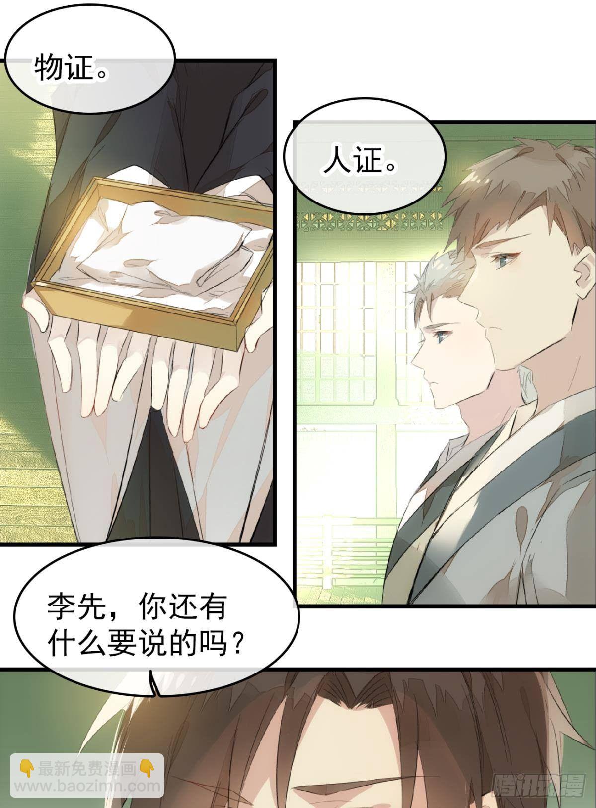 番外 鞘戒院之囚3-第197话