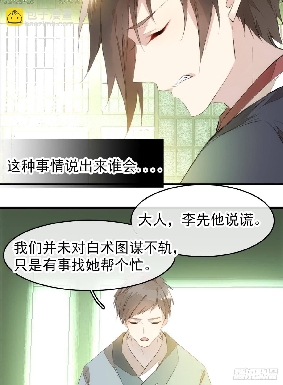 番外 鞘戒院之囚3-第197话