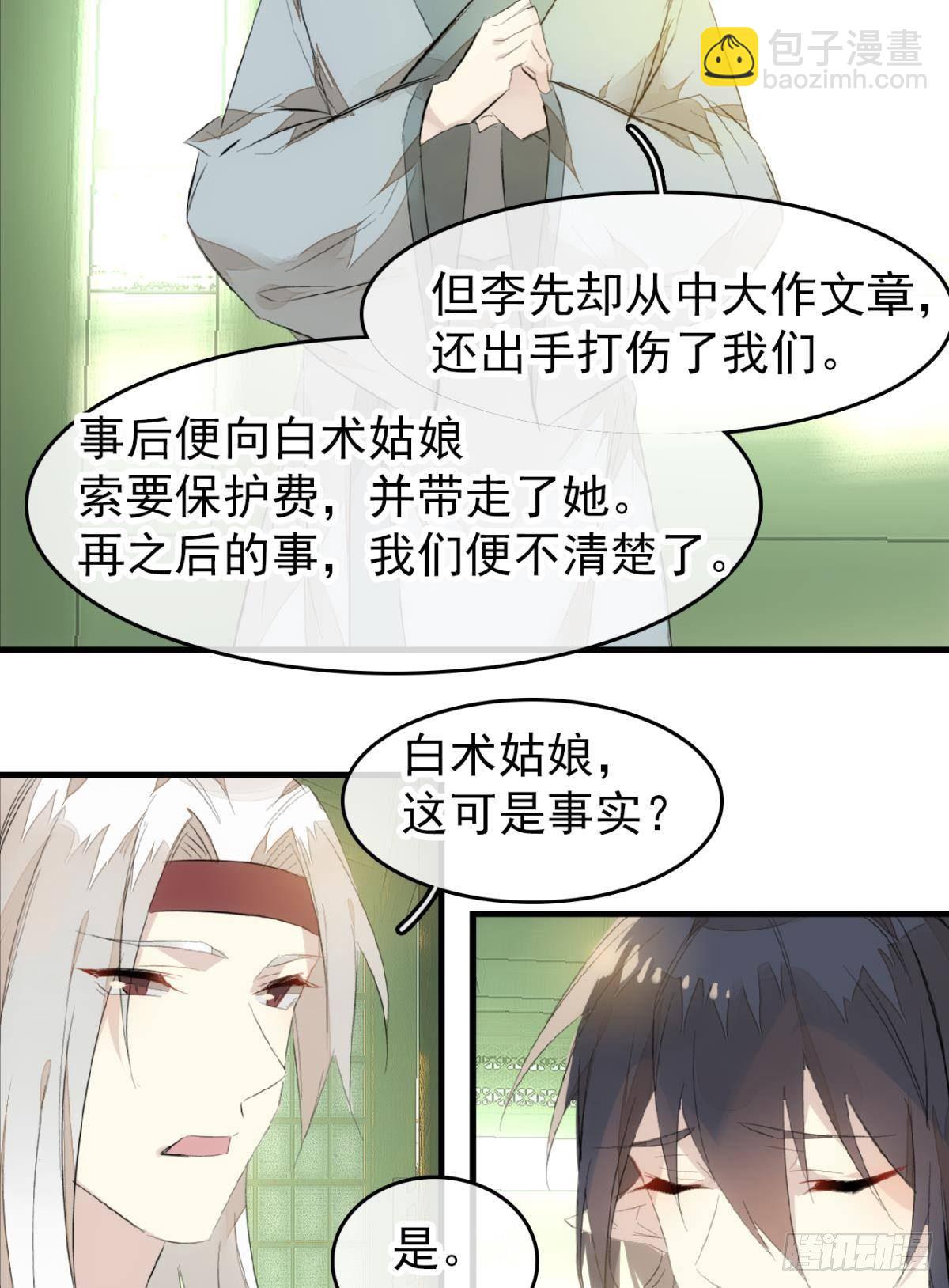 番外 鞘戒院之囚3-第197话