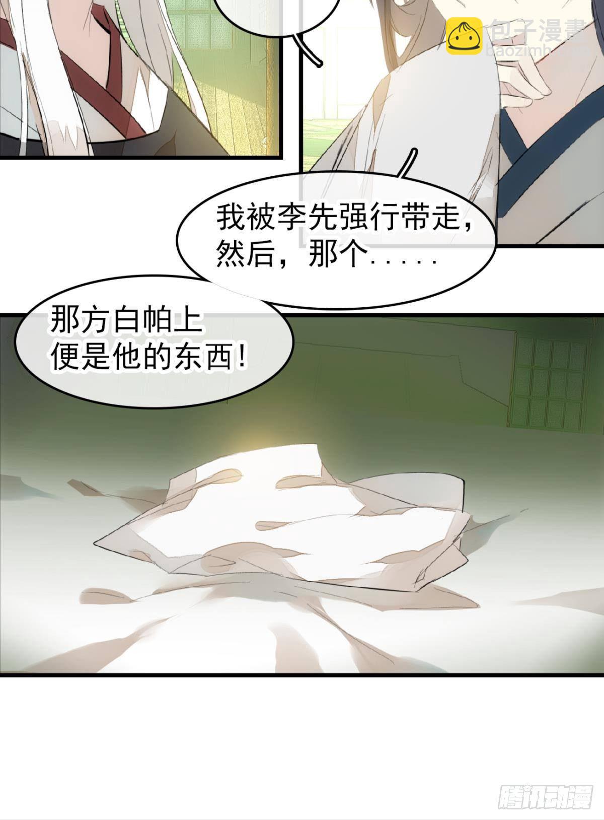 番外 鞘戒院之囚3-第197话