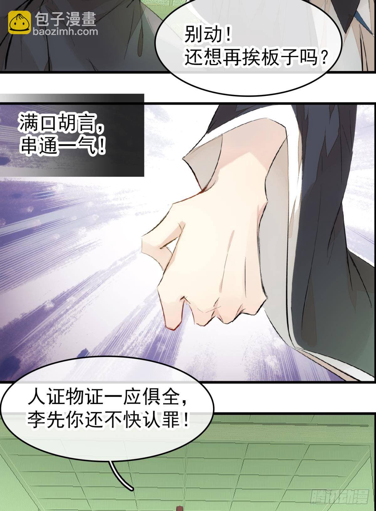 番外 鞘戒院之囚3-第197话