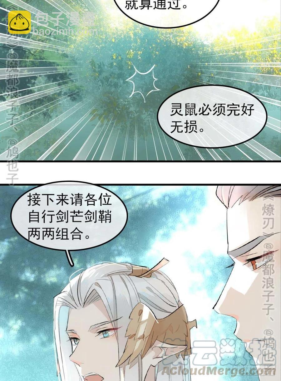 182 芒鞘双修-第211话