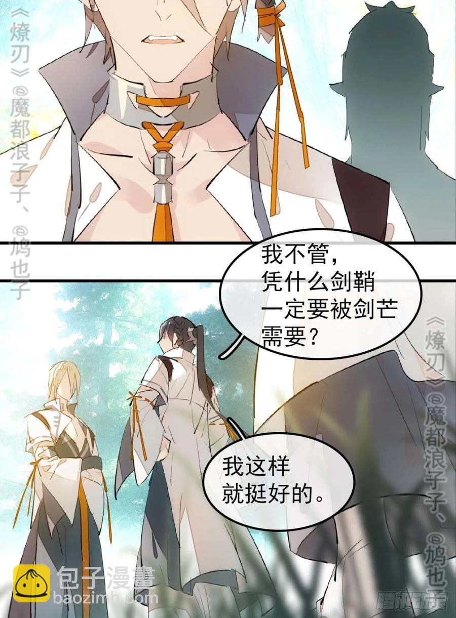 182 芒鞘双修-第211话