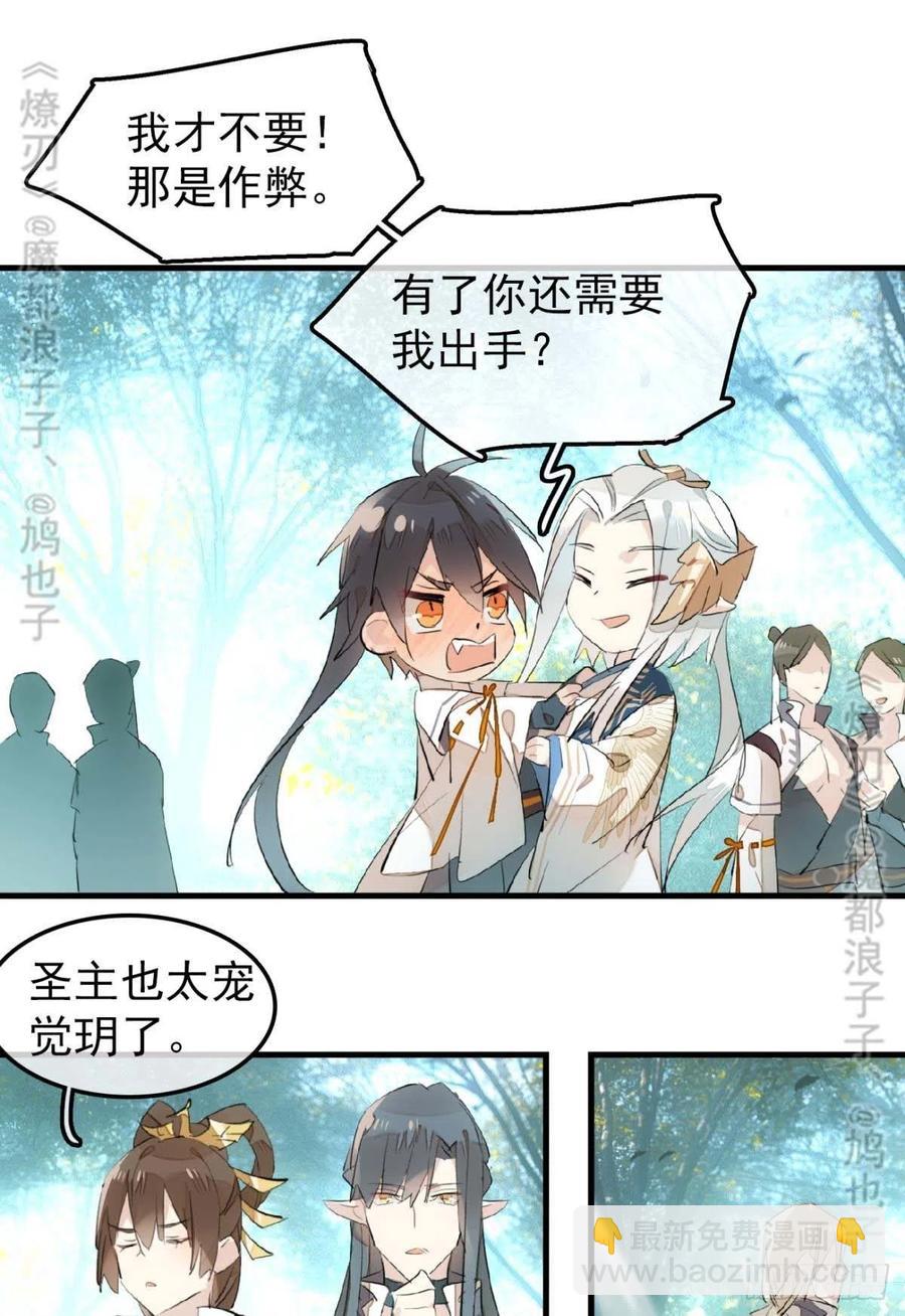 182 芒鞘双修-第211话