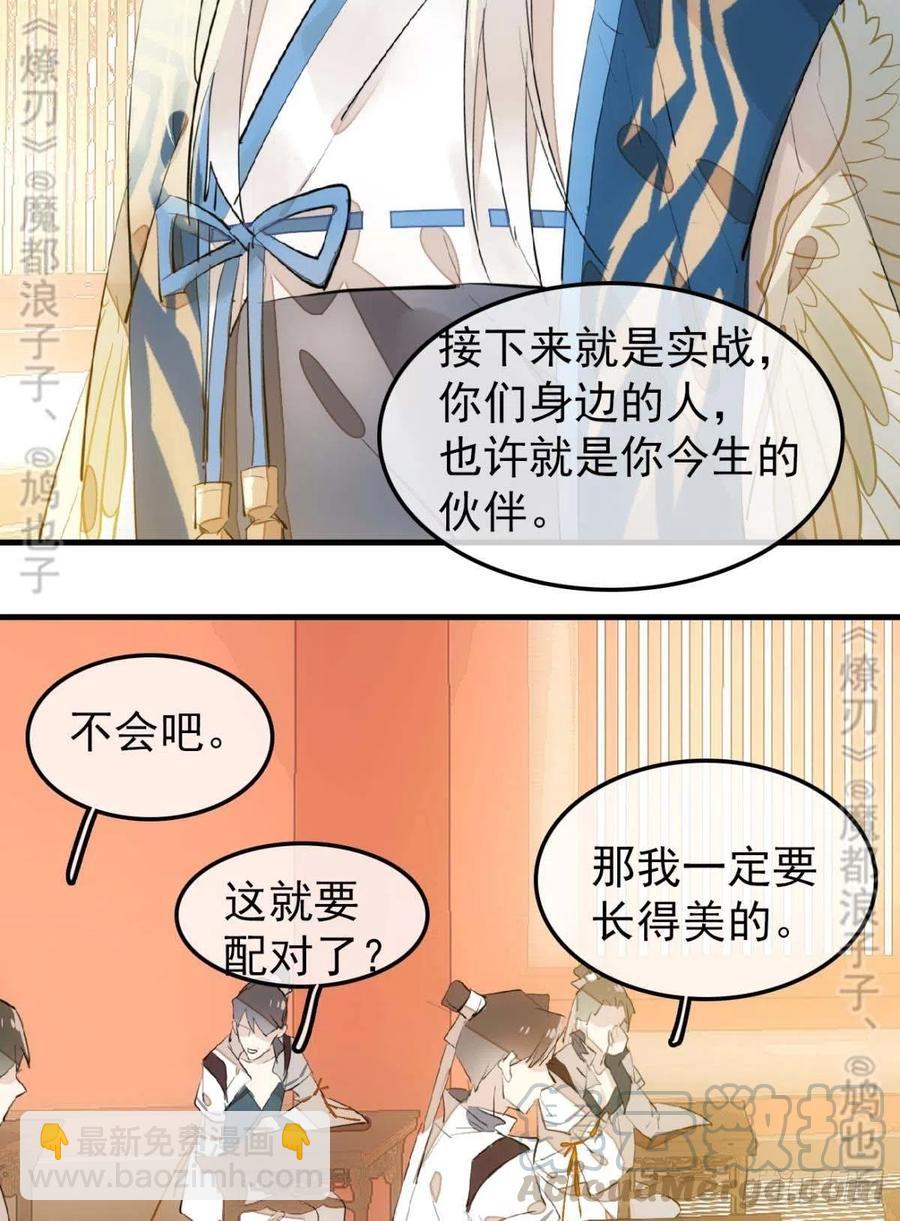182 芒鞘双修-第211话