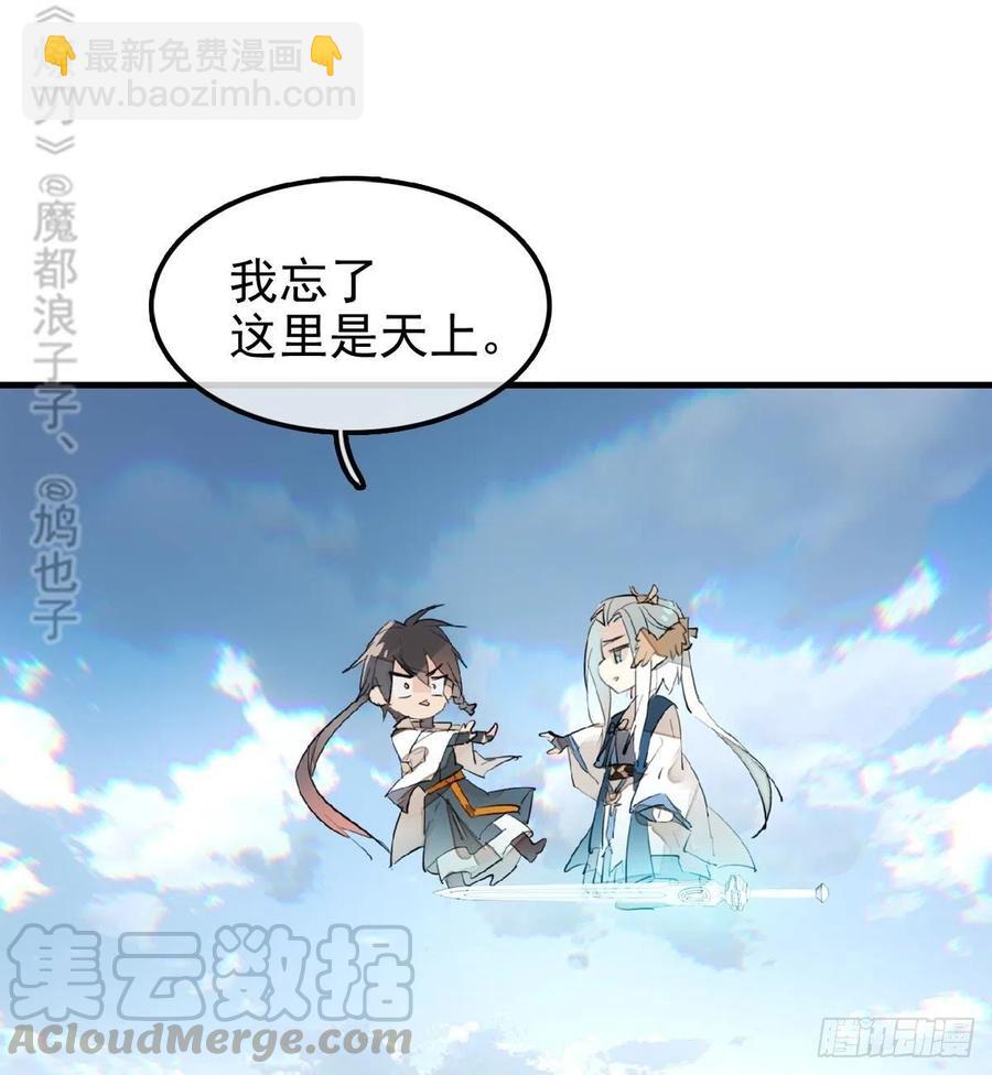 183 空中撩月-第213话