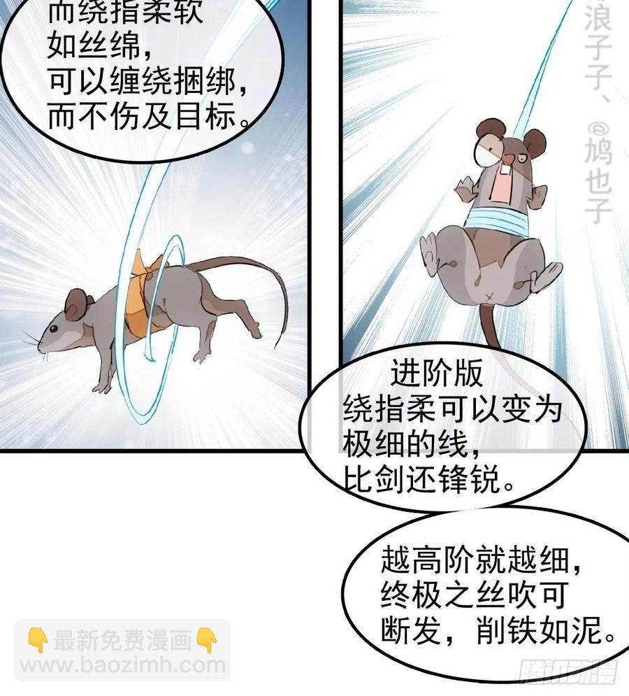 183 空中撩月-第213话