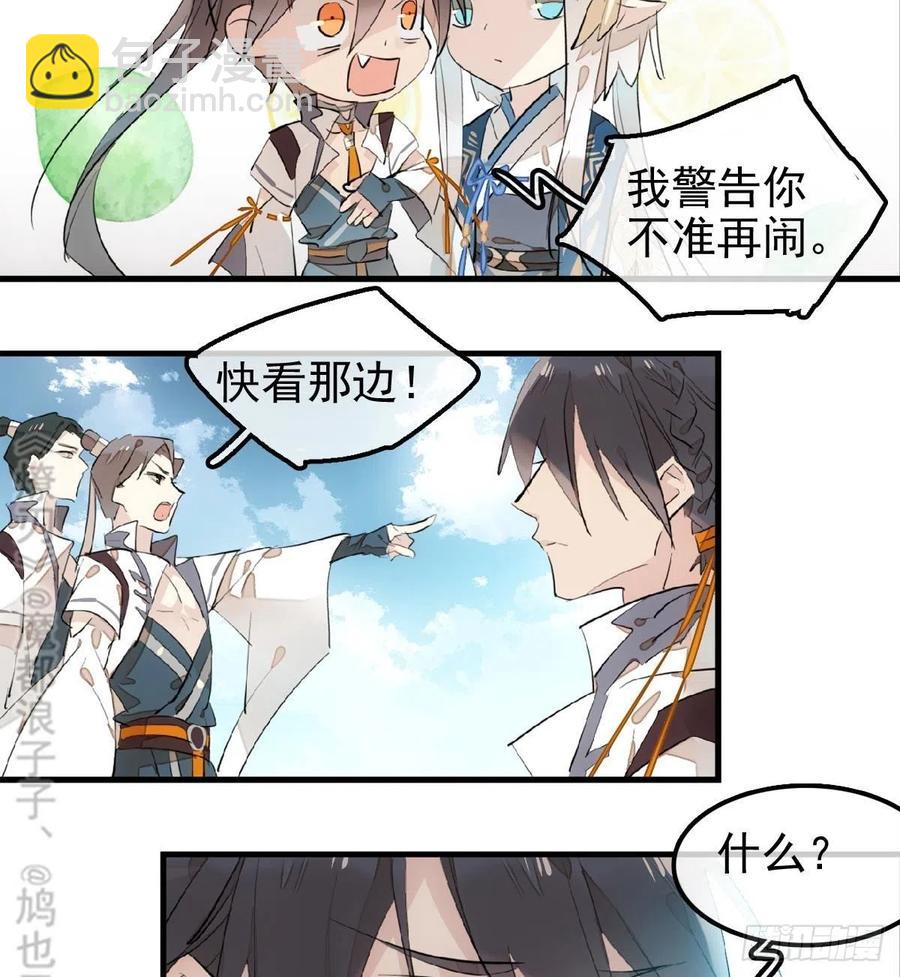183 空中撩月-第213话