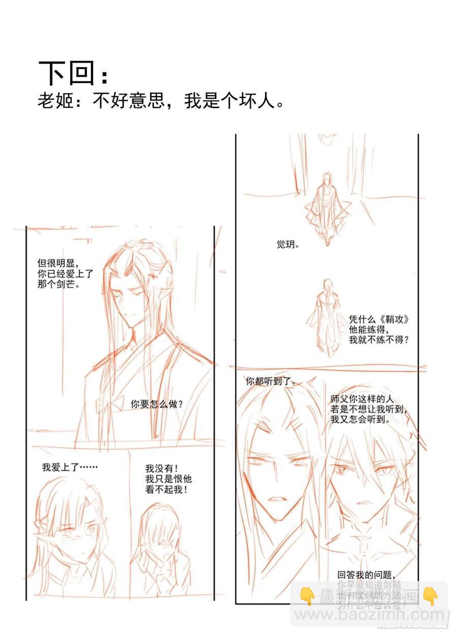 183 空中撩月-第213话