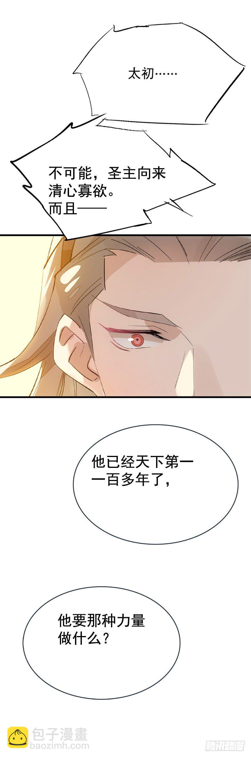 22 毁了他-第25话