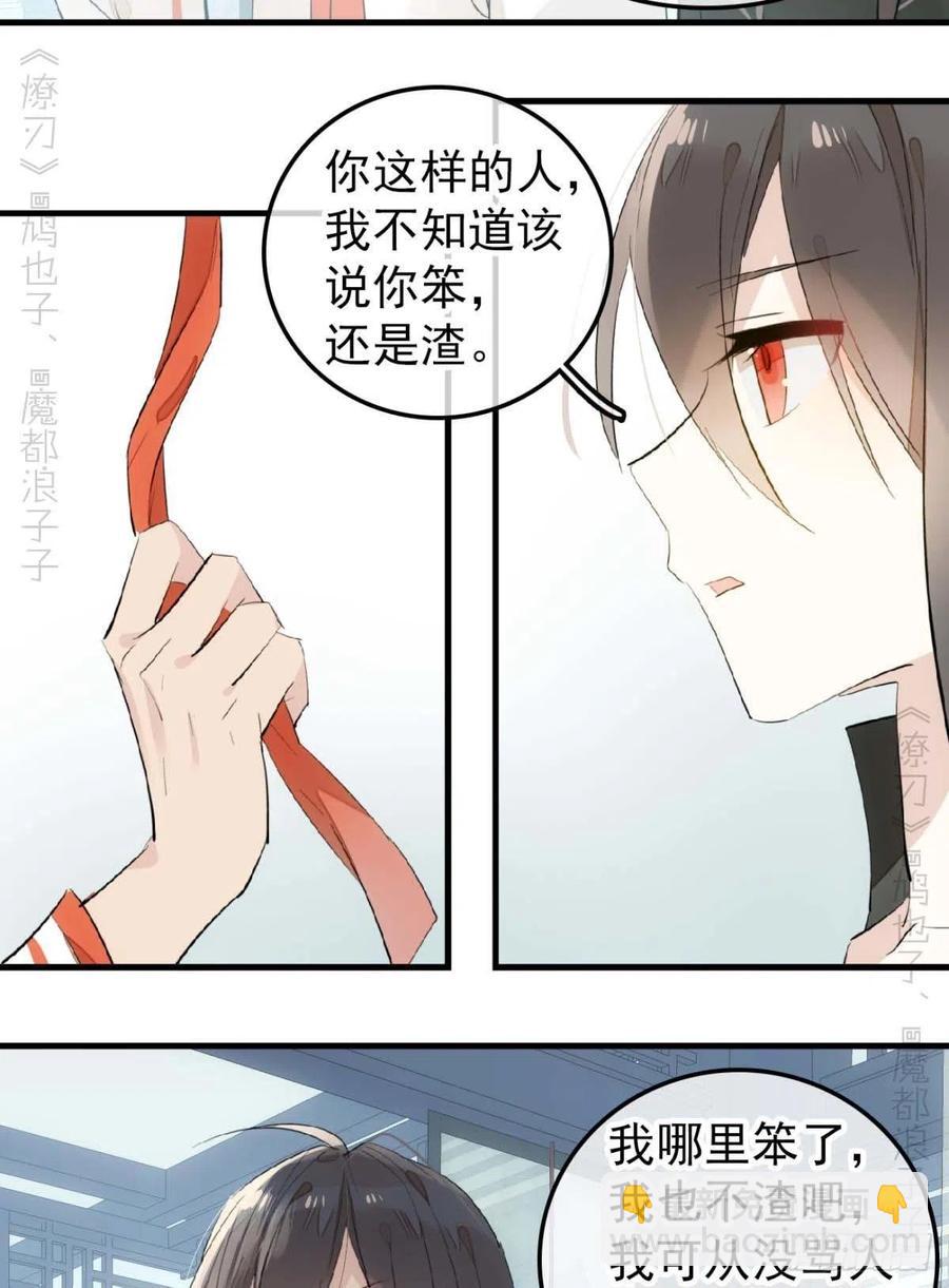 194 你不配-第225话