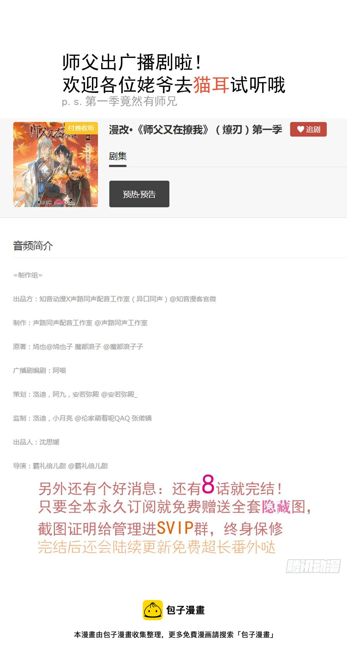 师父广播剧来了-第237话