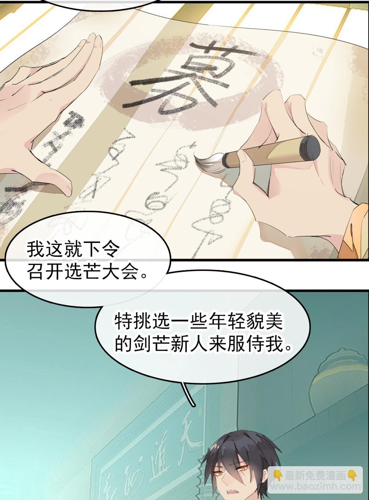 番外支线&mdash;&mdash;鞘凰5选美-第239话