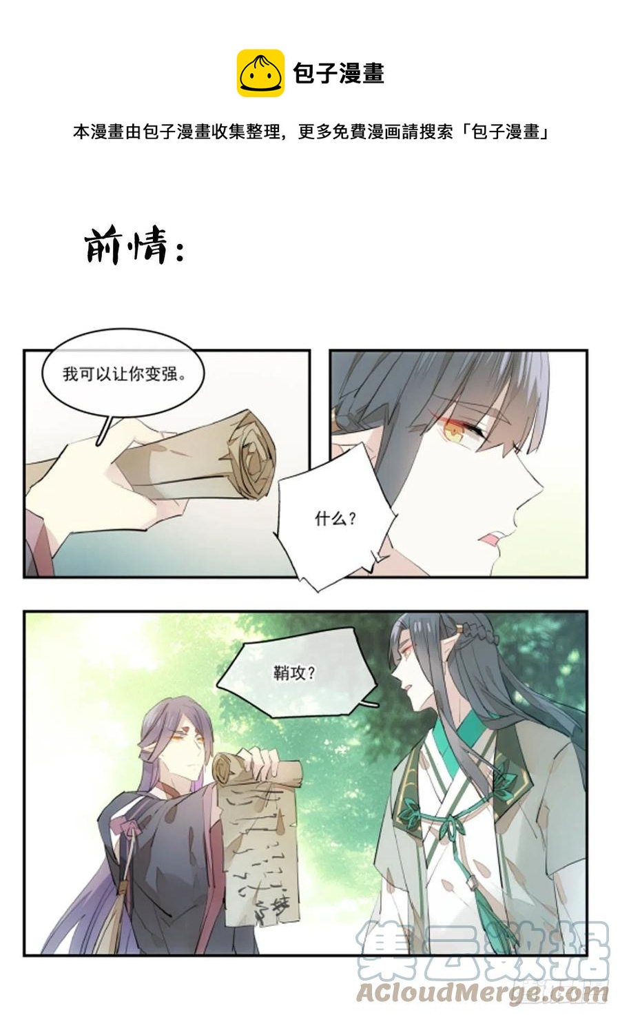 207 师父与弑父-第241话