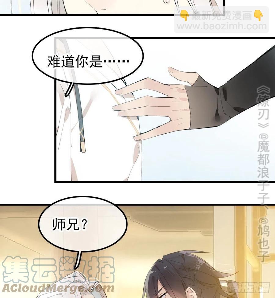 209 要觉玥还是师兄-第243话