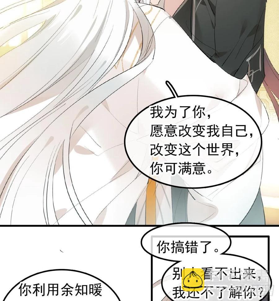 209 要觉玥还是师兄-第243话