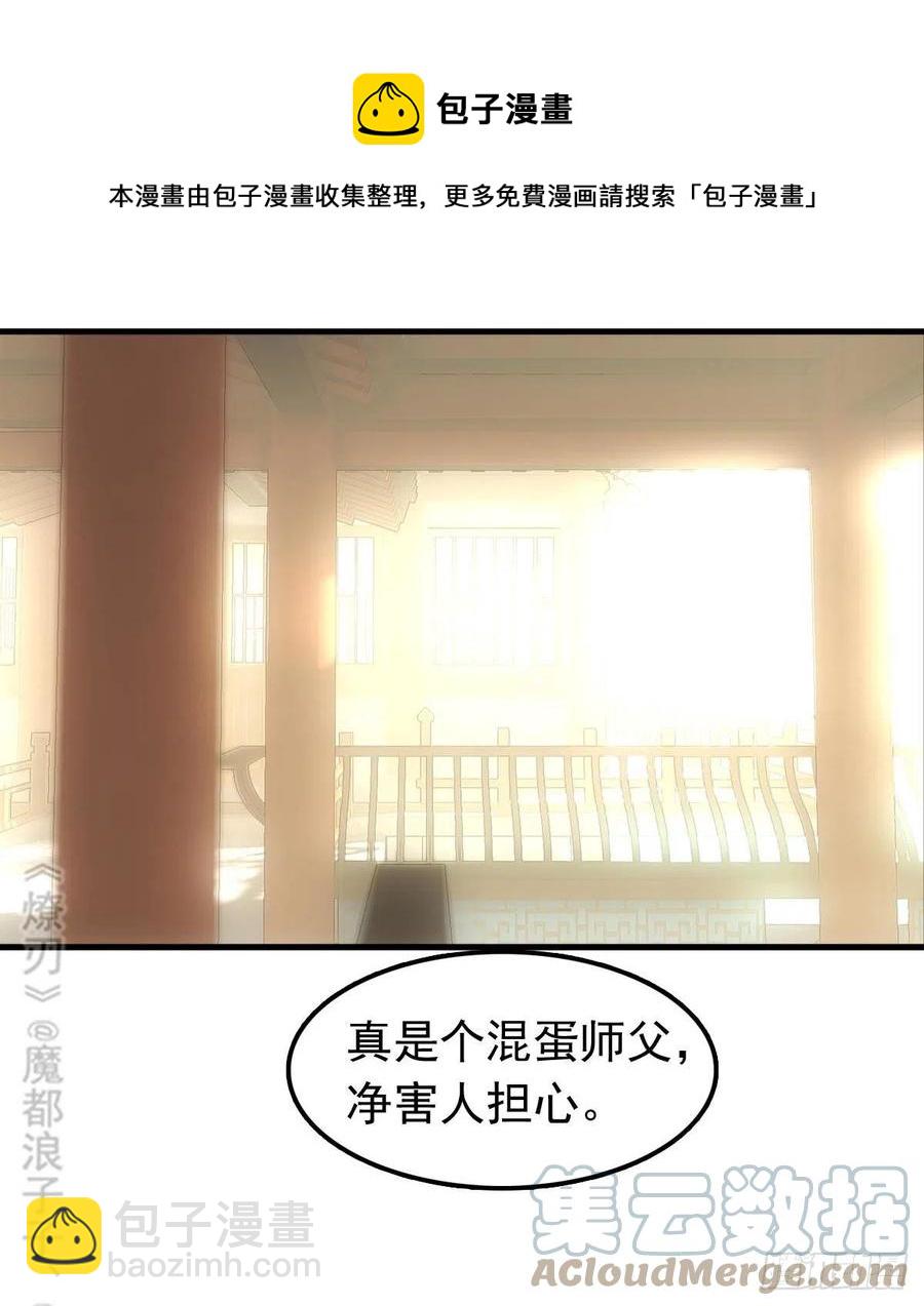209 要觉玥还是师兄-第243话
