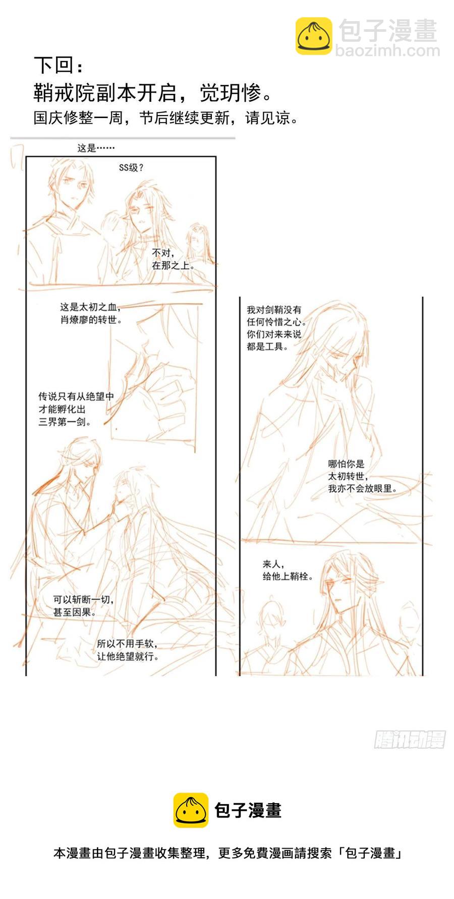 209 要觉玥还是师兄-第243话